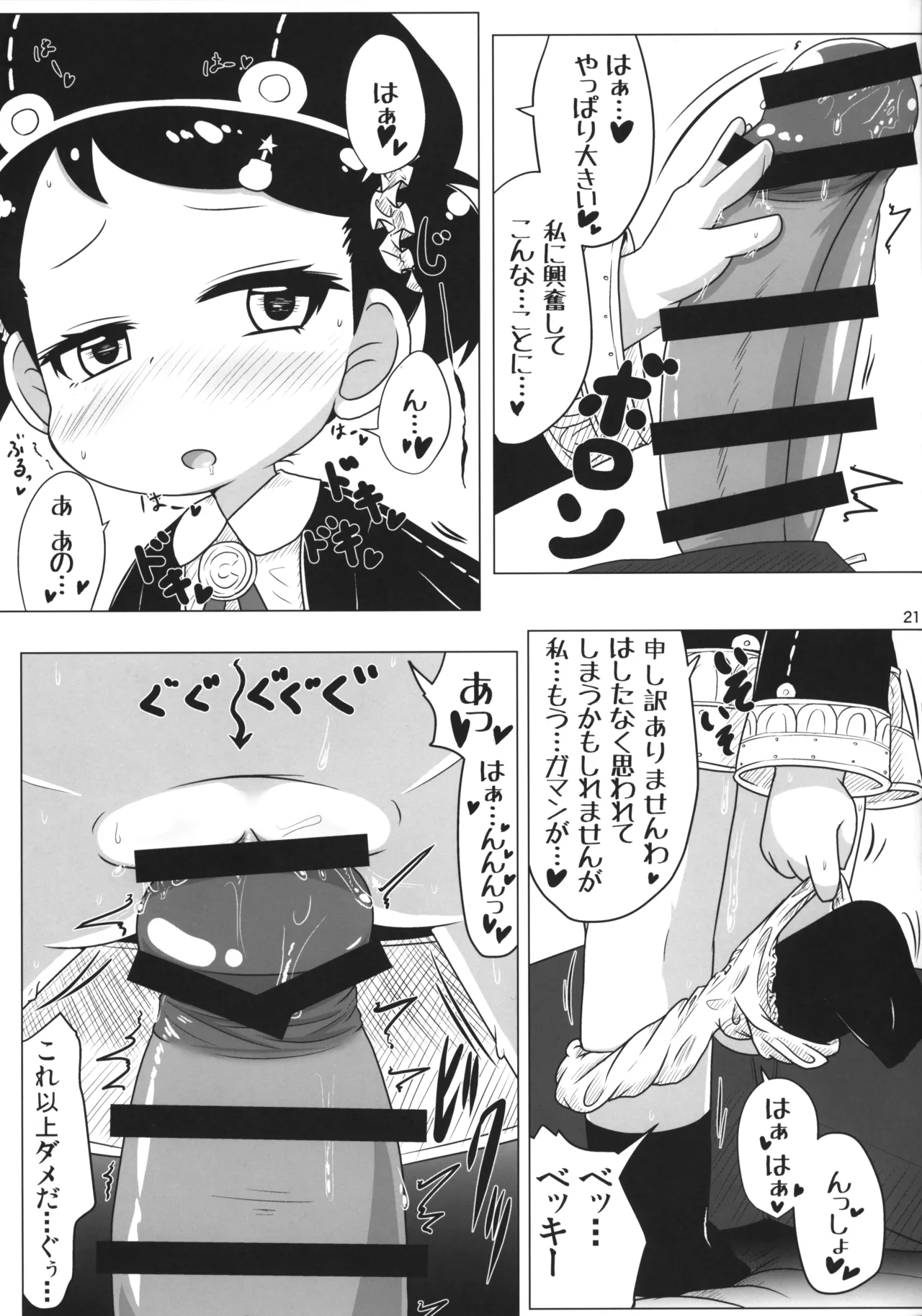 PURExAFFAIR Page.20