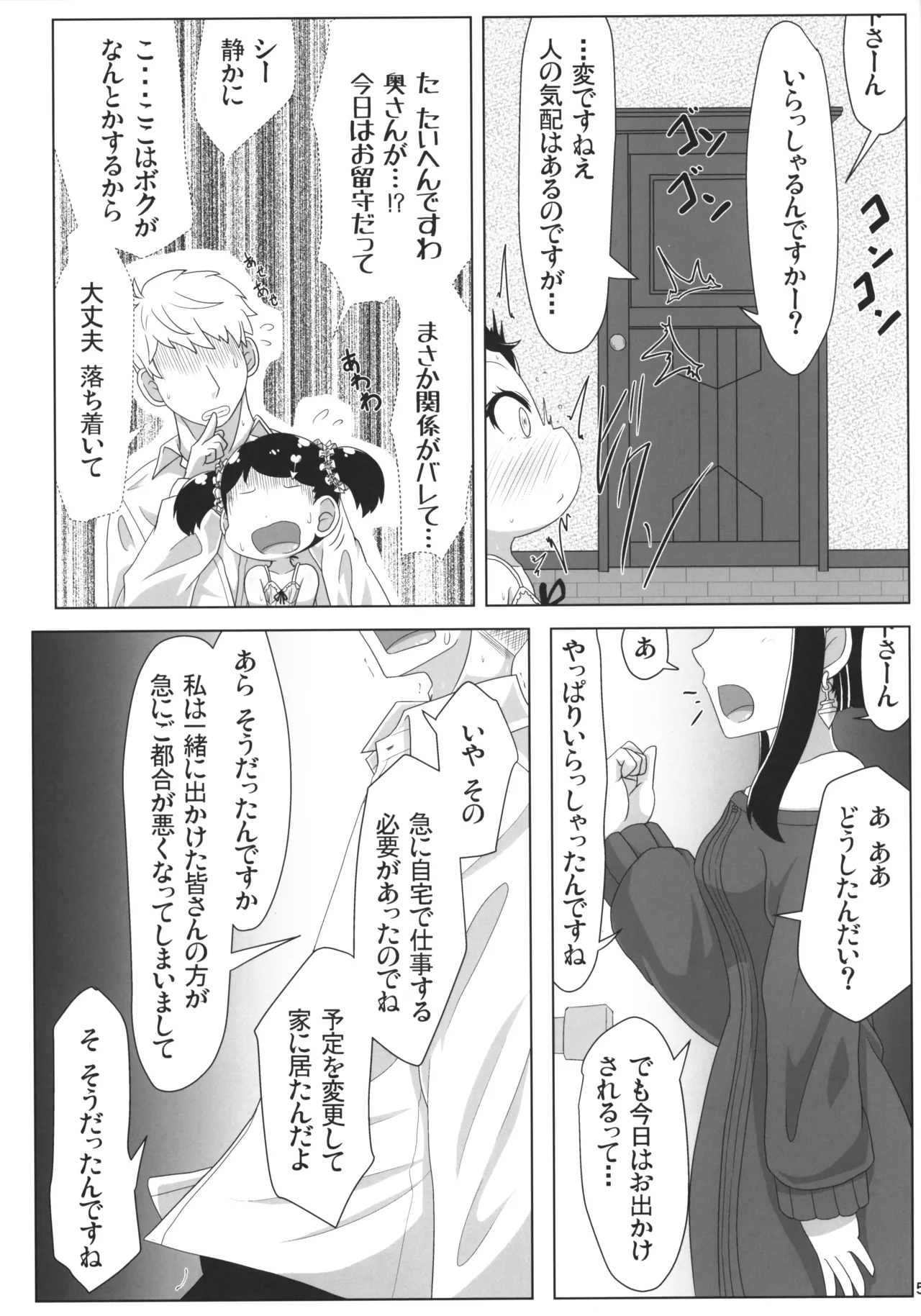 PURExAFFAIR Page.4