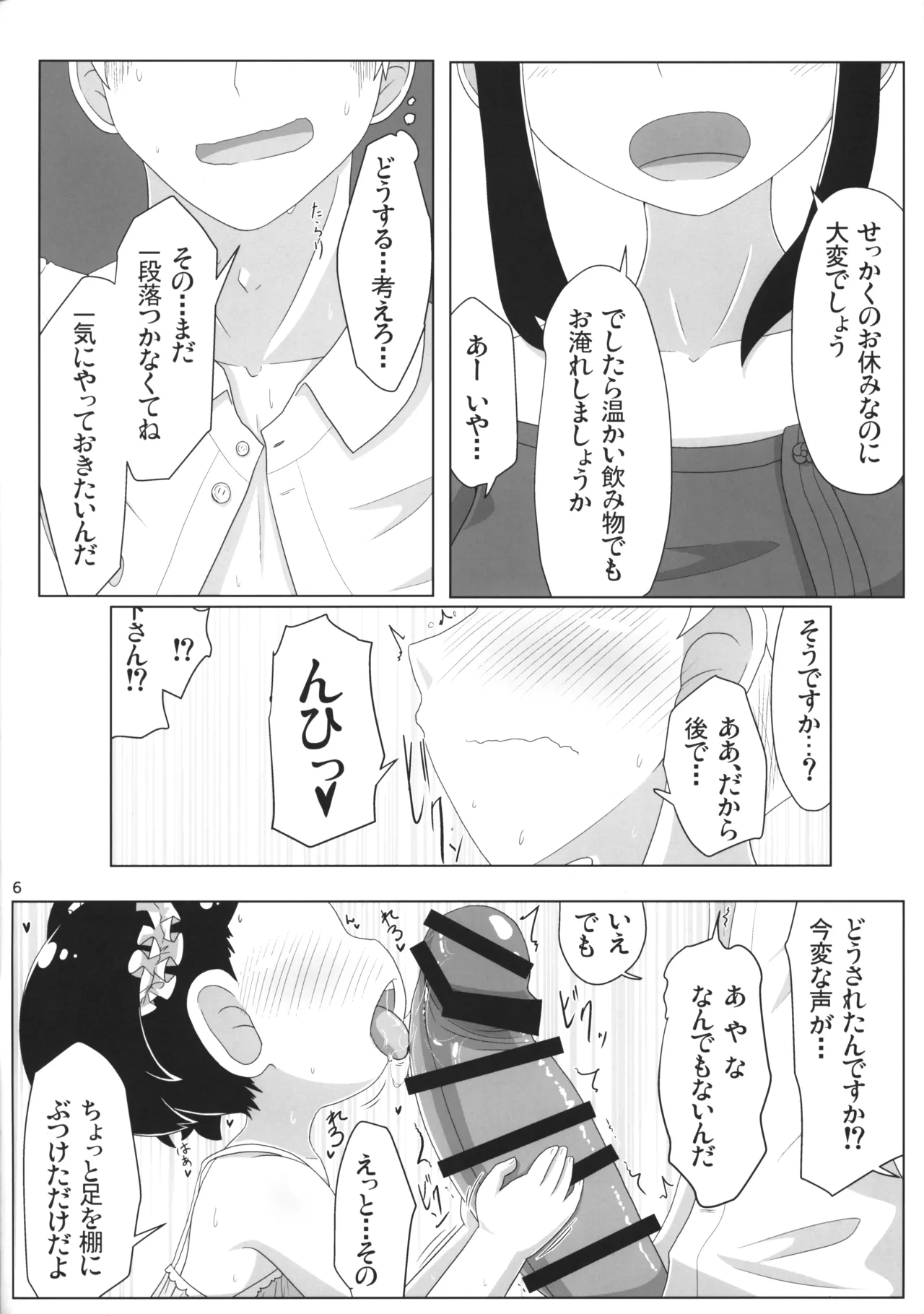 PURExAFFAIR Page.5