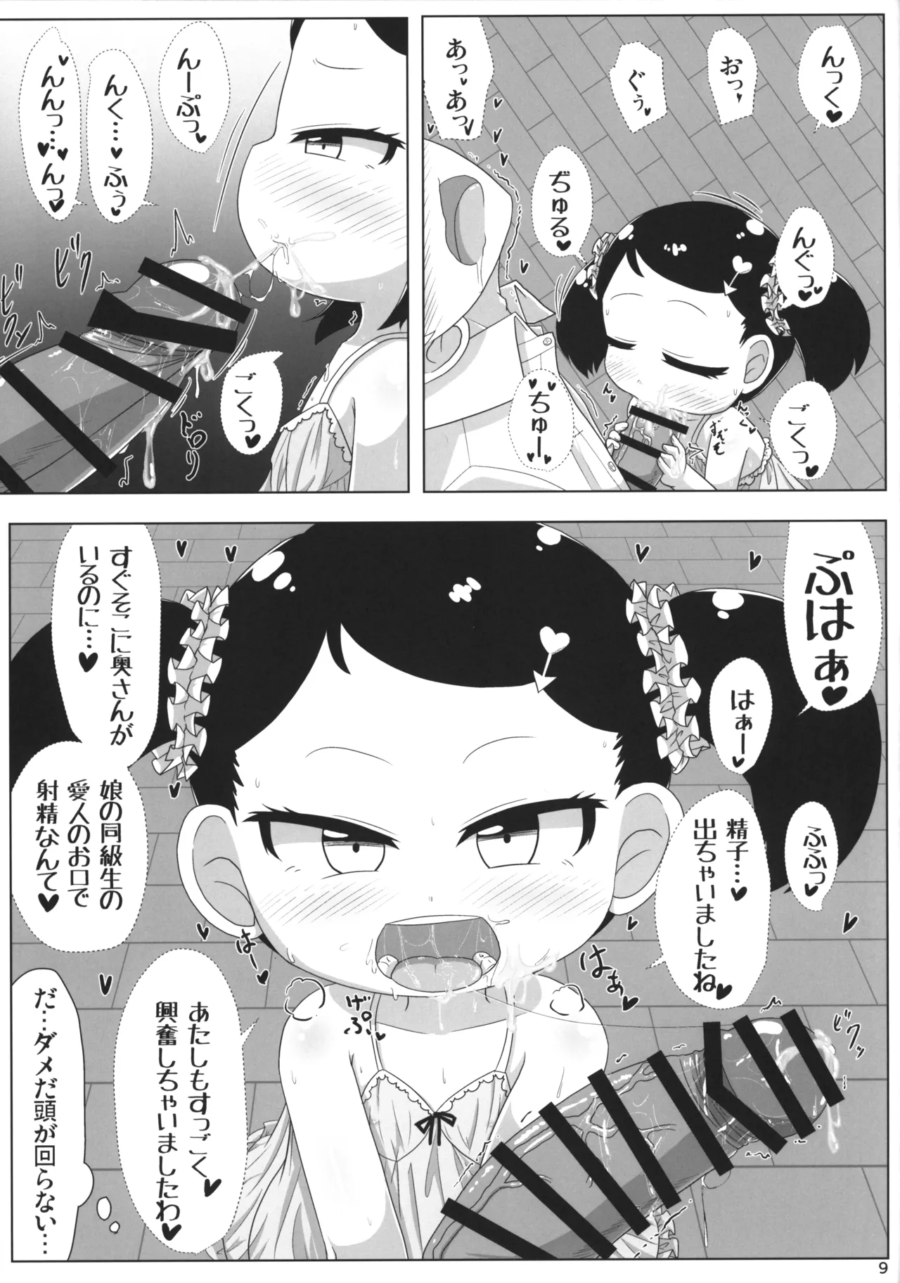 PURExAFFAIR Page.8