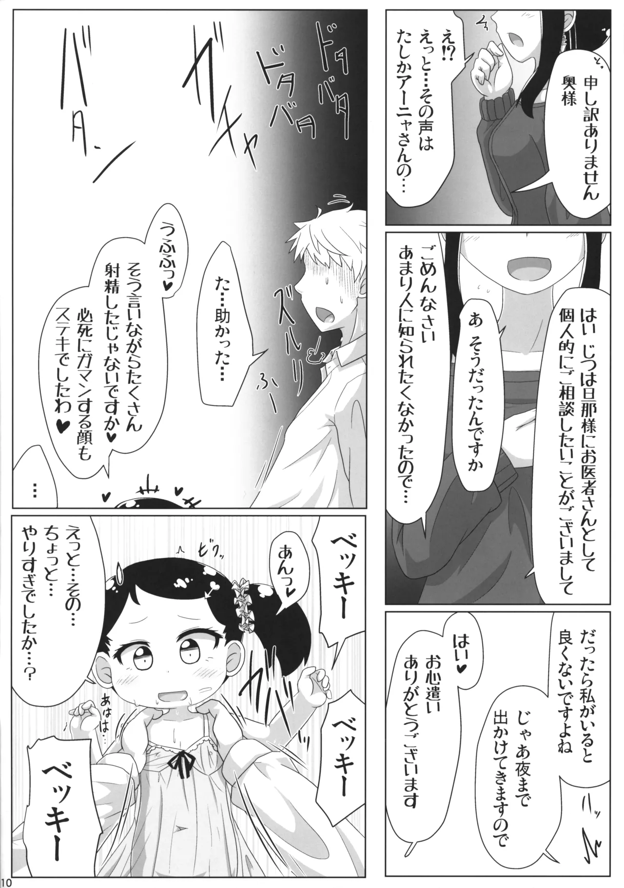 PURExAFFAIR Page.9