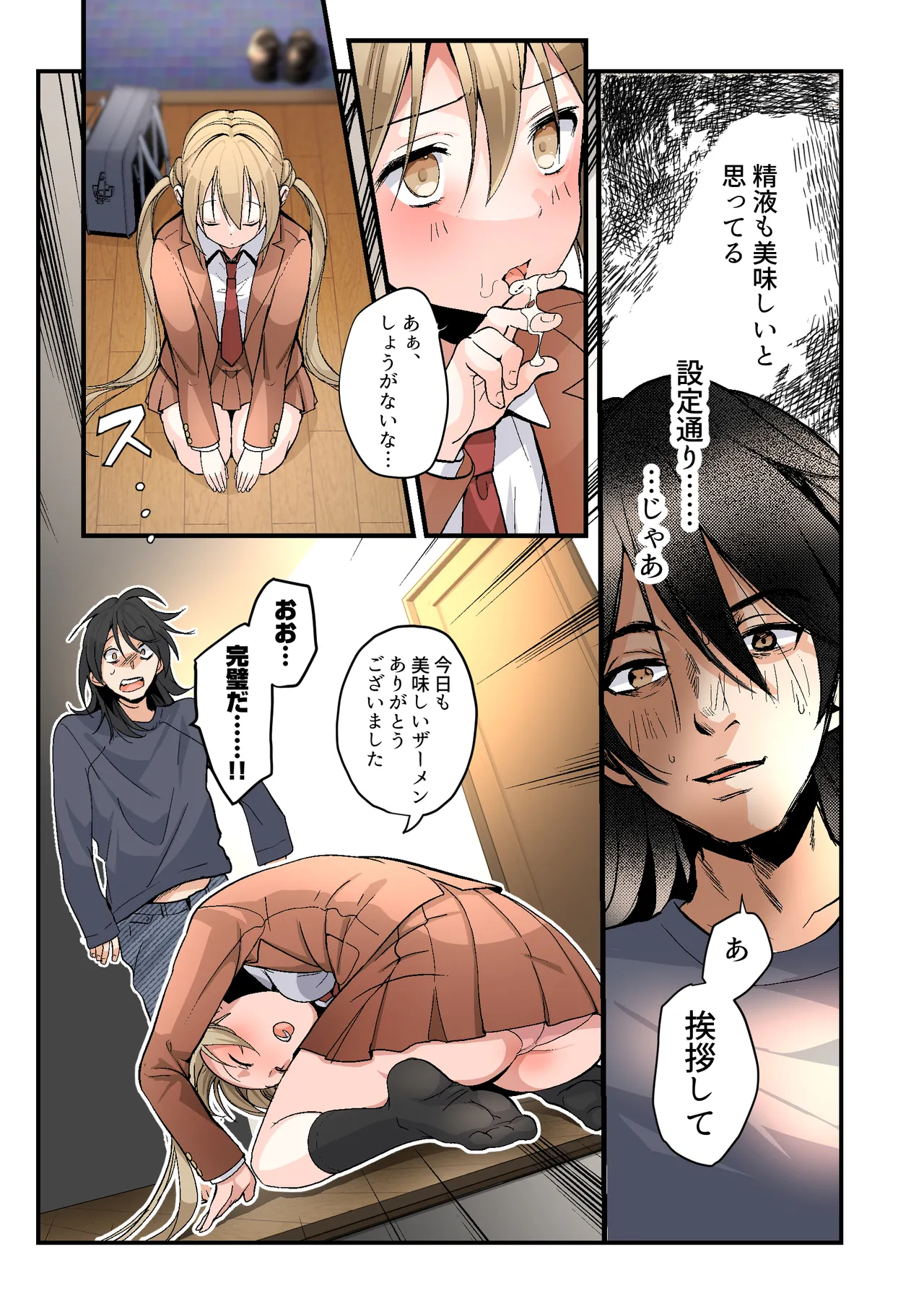 弟のボクがTSしてお兄ちゃんしゅきしゅき妹オナホに変えられちゃう話 Page.14