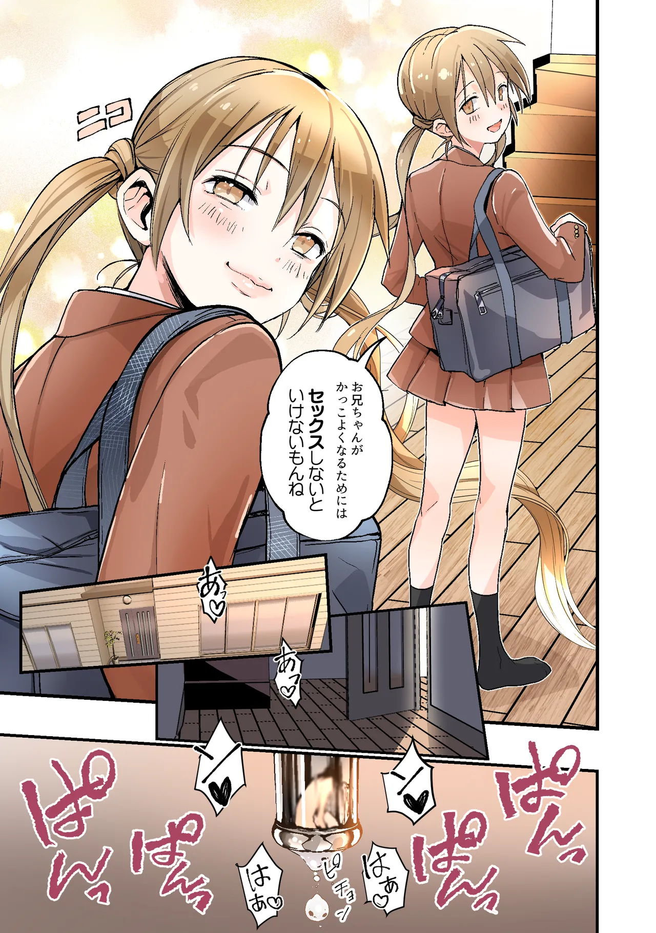 弟のボクがTSしてお兄ちゃんしゅきしゅき妹オナホに変えられちゃう話 Page.16
