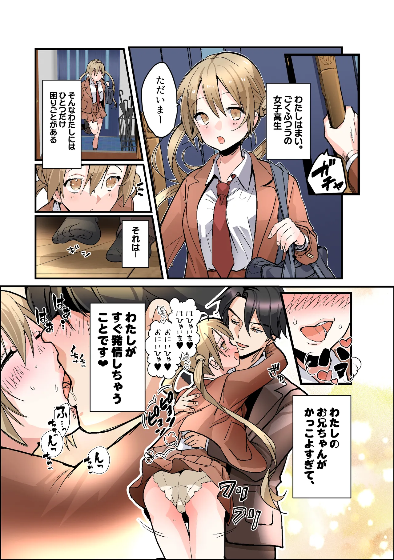 弟のボクがTSしてお兄ちゃんしゅきしゅき妹オナホに変えられちゃう話 Page.33