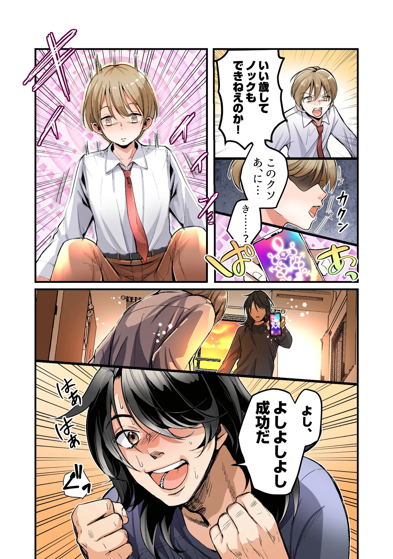 弟のボクがTSしてお兄ちゃんしゅきしゅき妹オナホに変えられちゃう話 Page.5