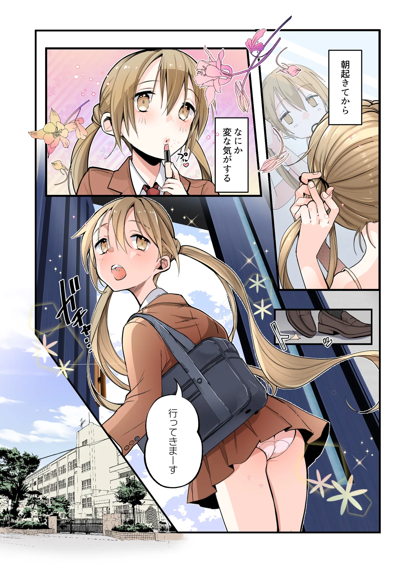 弟のボクがTSしてお兄ちゃんしゅきしゅき妹オナホに変えられちゃう話 Page.7