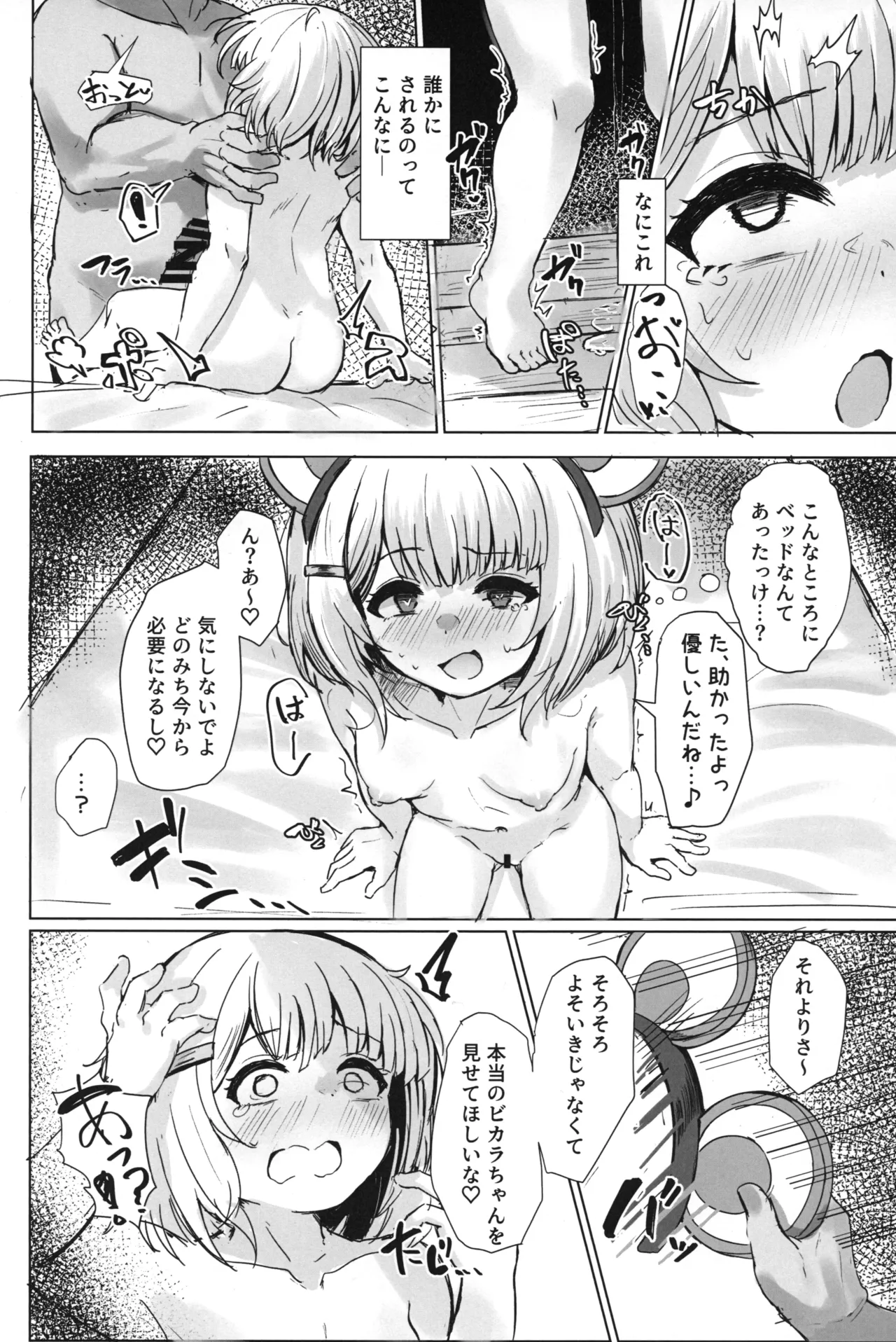 おいで、×××はすぐそこだ。 Page.14