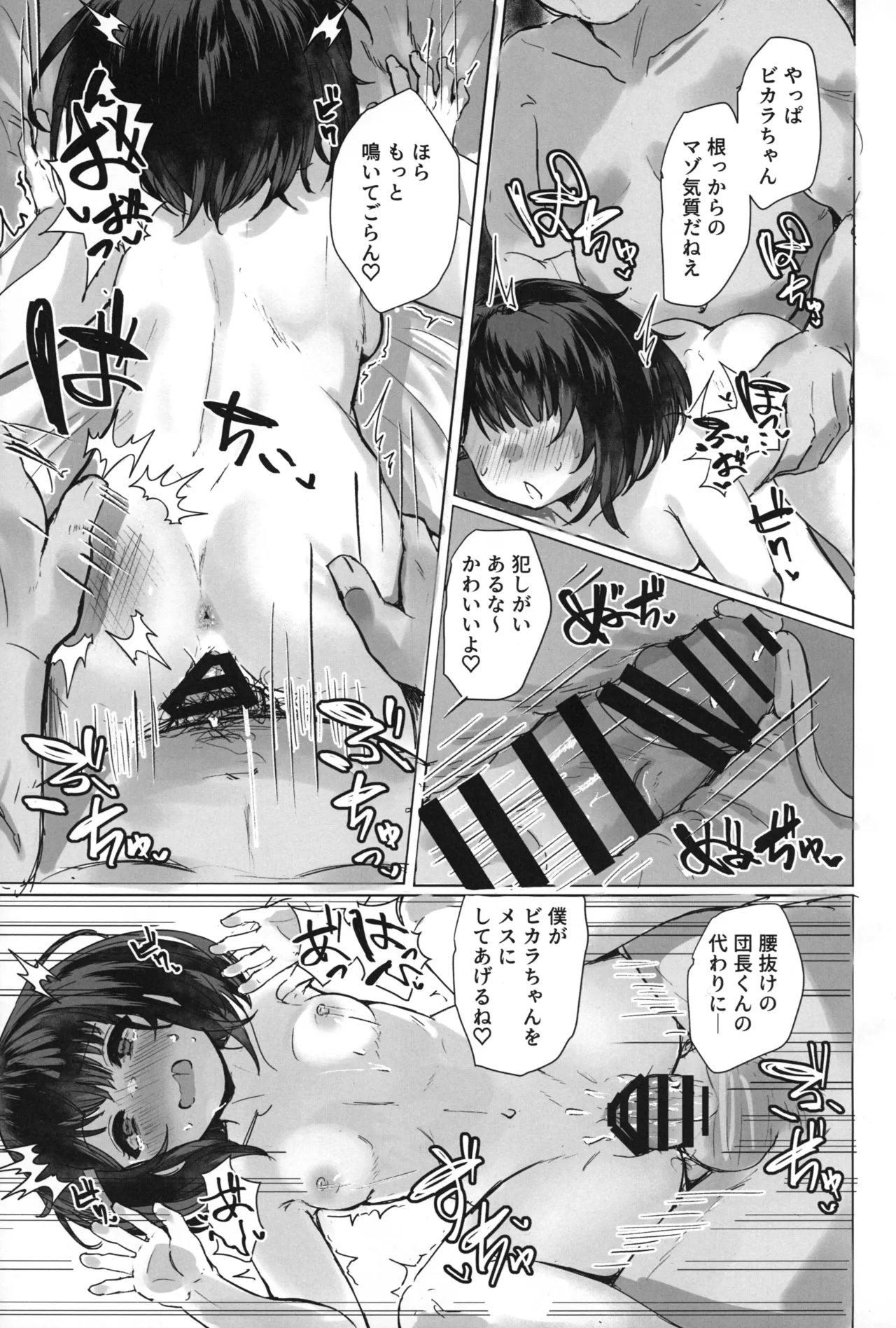 おいで、×××はすぐそこだ。 Page.23