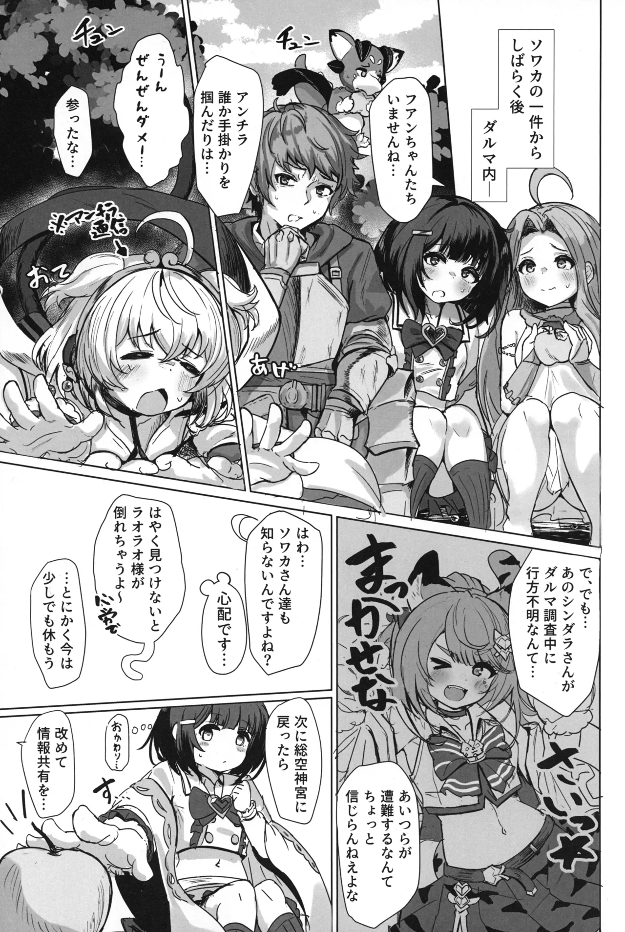 おいで、×××はすぐそこだ。 Page.3