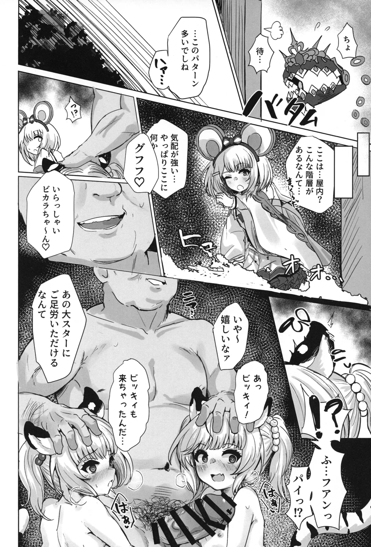 おいで、×××はすぐそこだ。 Page.6