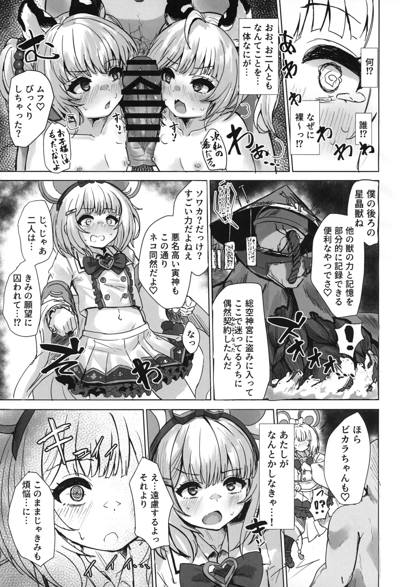 おいで、×××はすぐそこだ。 Page.7