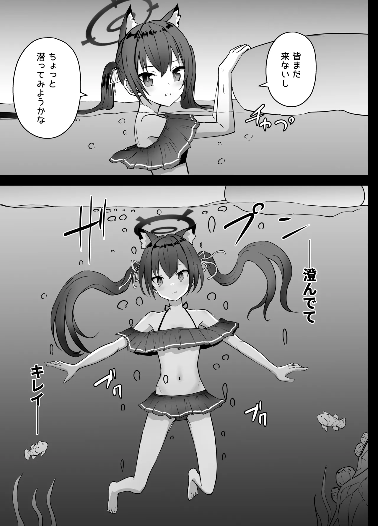 セリカちゃん 溺死 Page.3