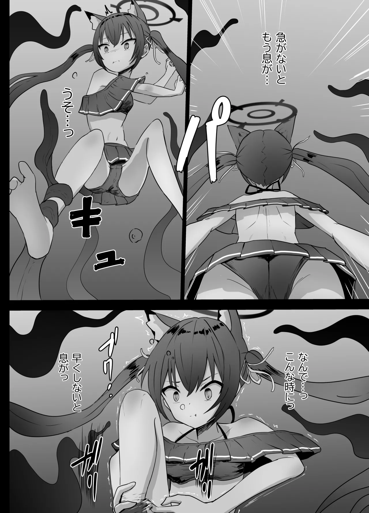 セリカちゃん 溺死 Page.6