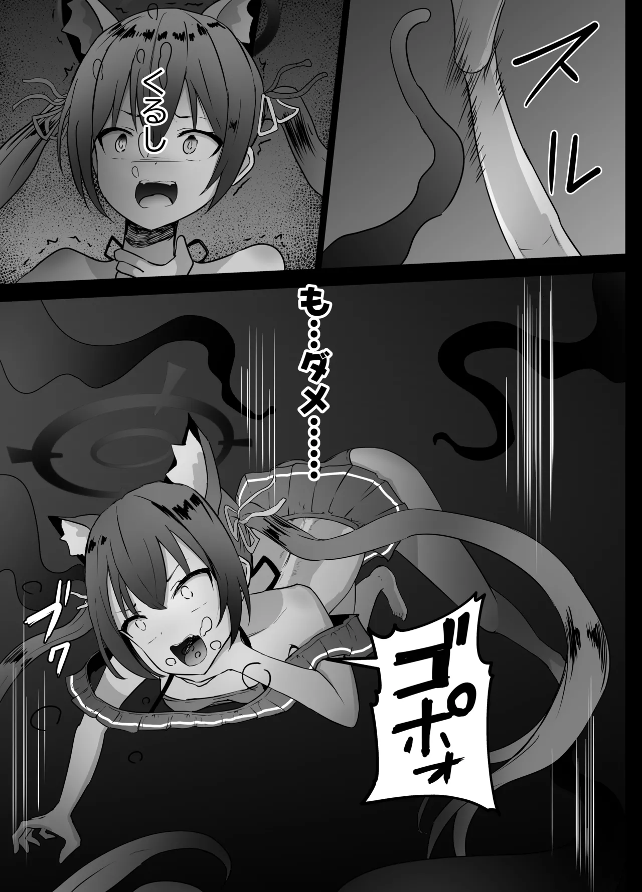 セリカちゃん 溺死 Page.9