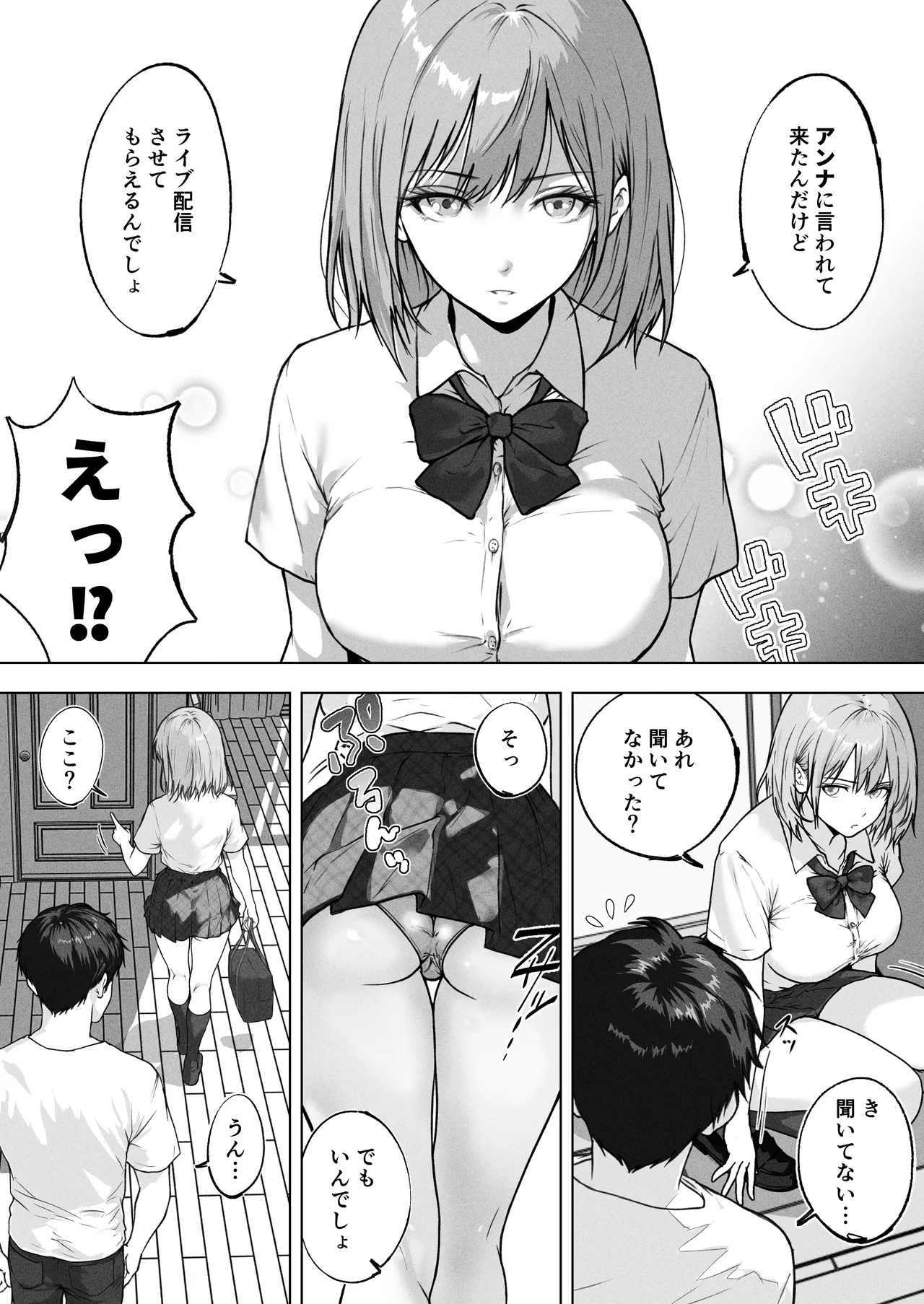 ライブ配信の為に部屋を貸したら THE WIN WIN Page.4