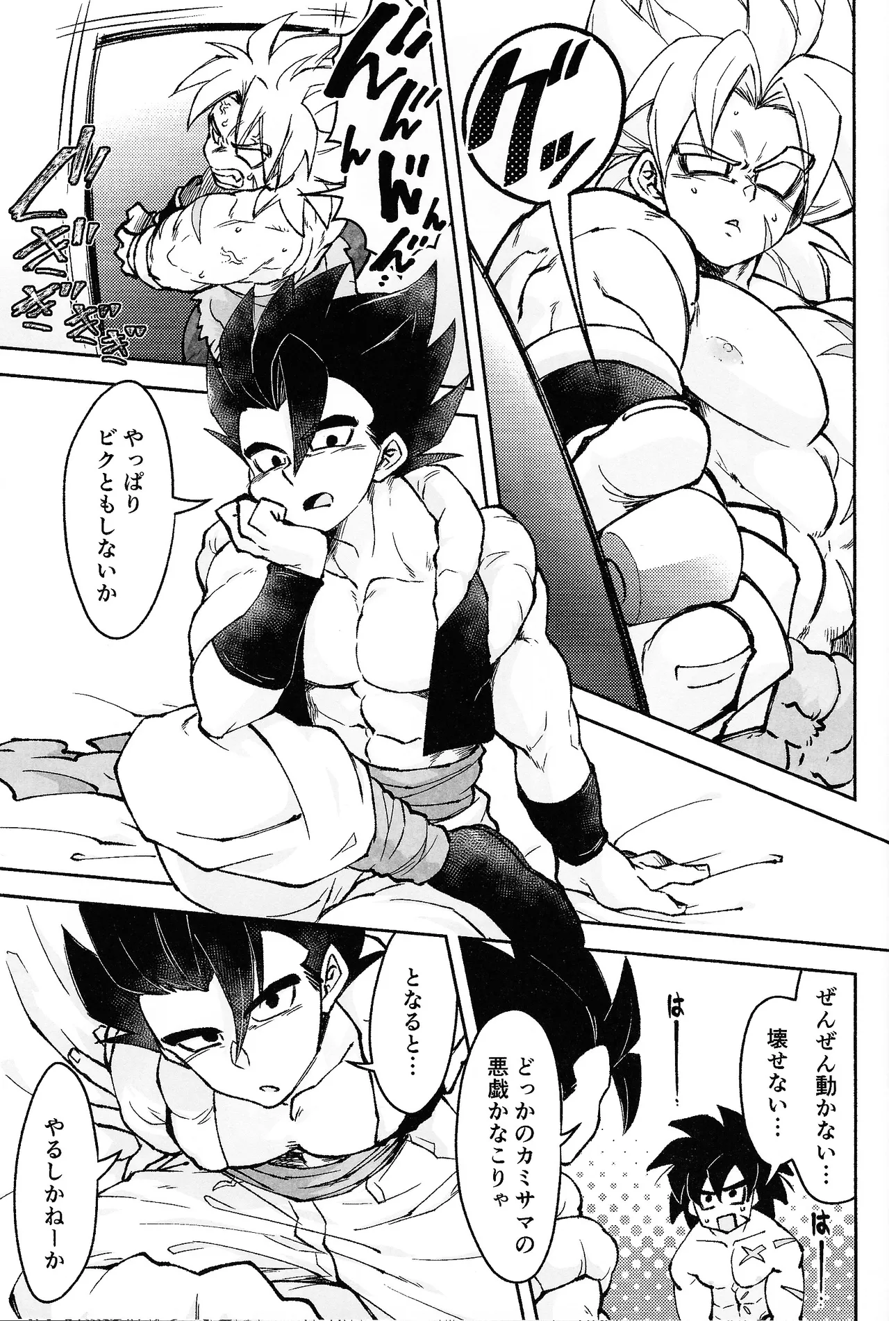 OPEN!!:R Page.2