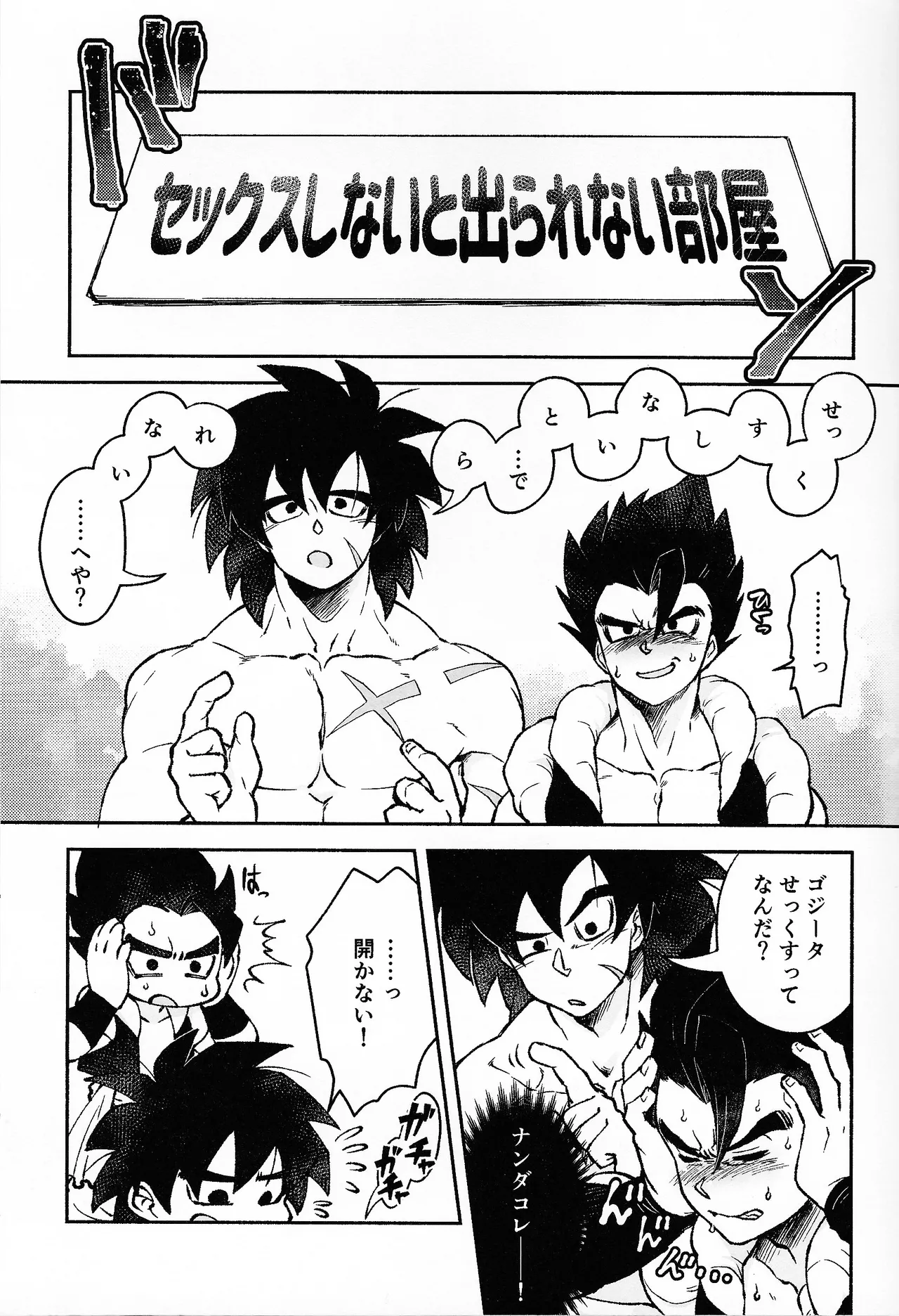OPEN!!:R Page.23