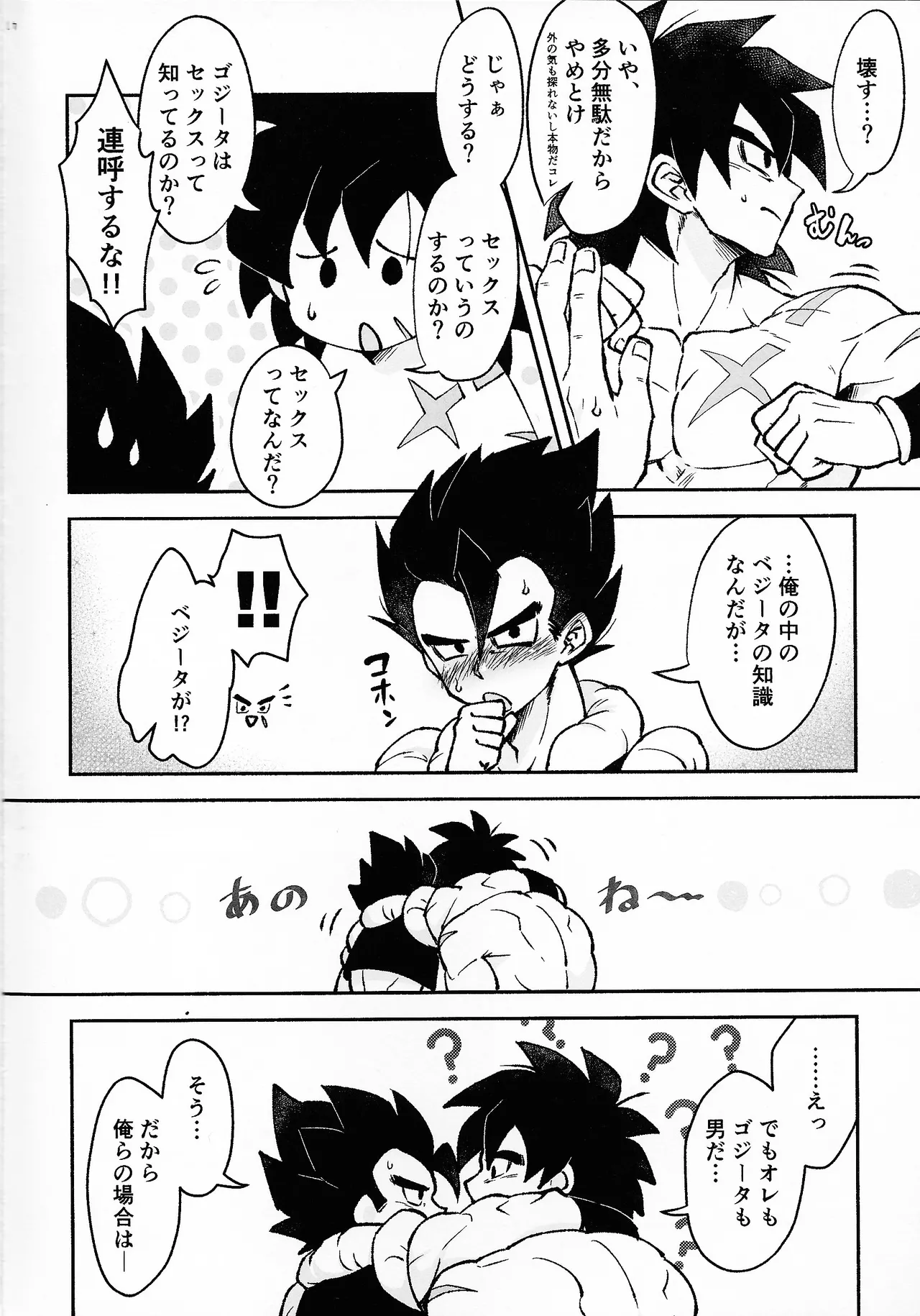 OPEN!!:R Page.24