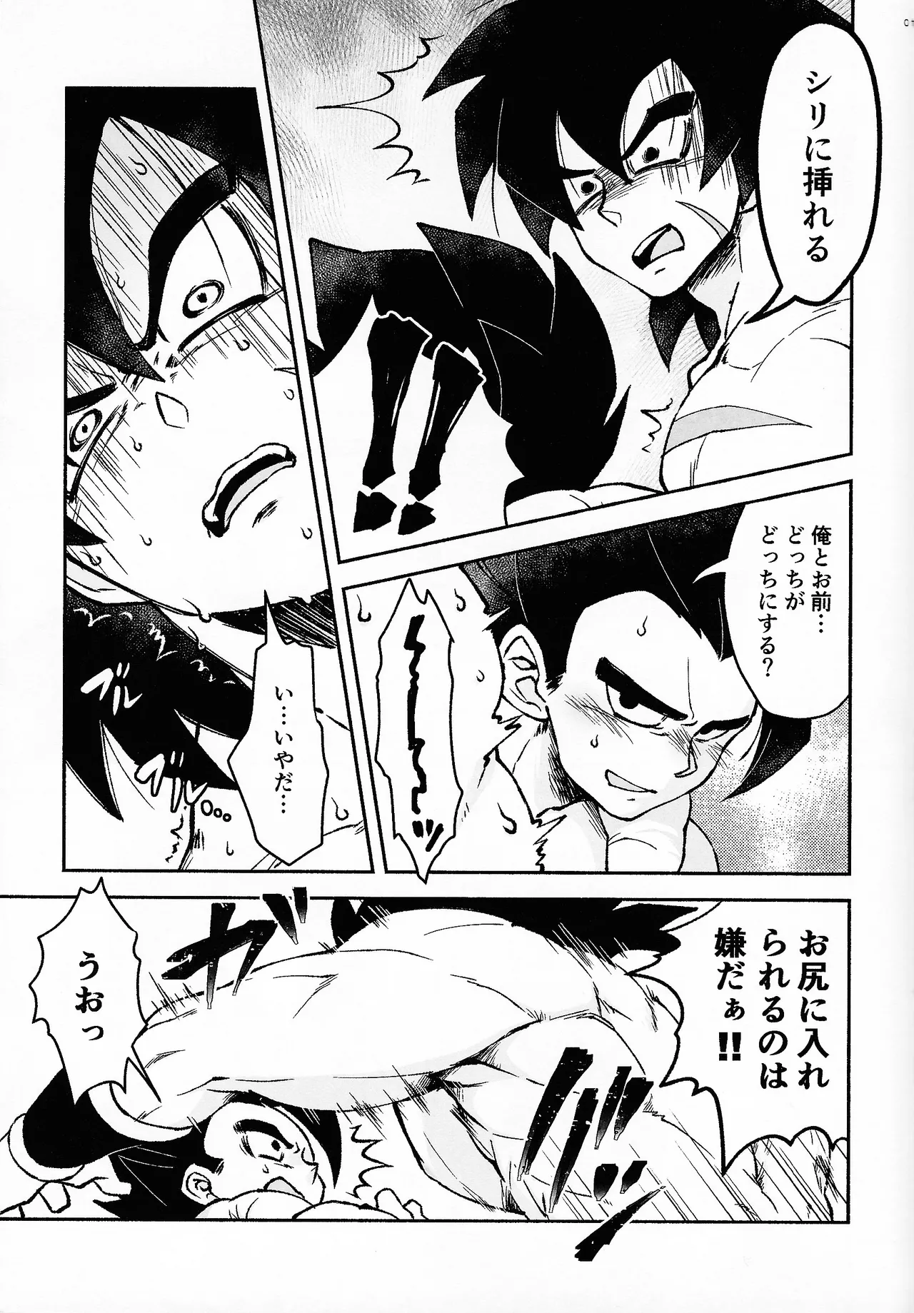 OPEN!!:R Page.25