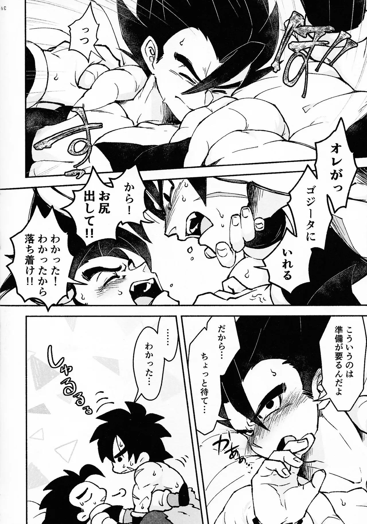 OPEN!!:R Page.26