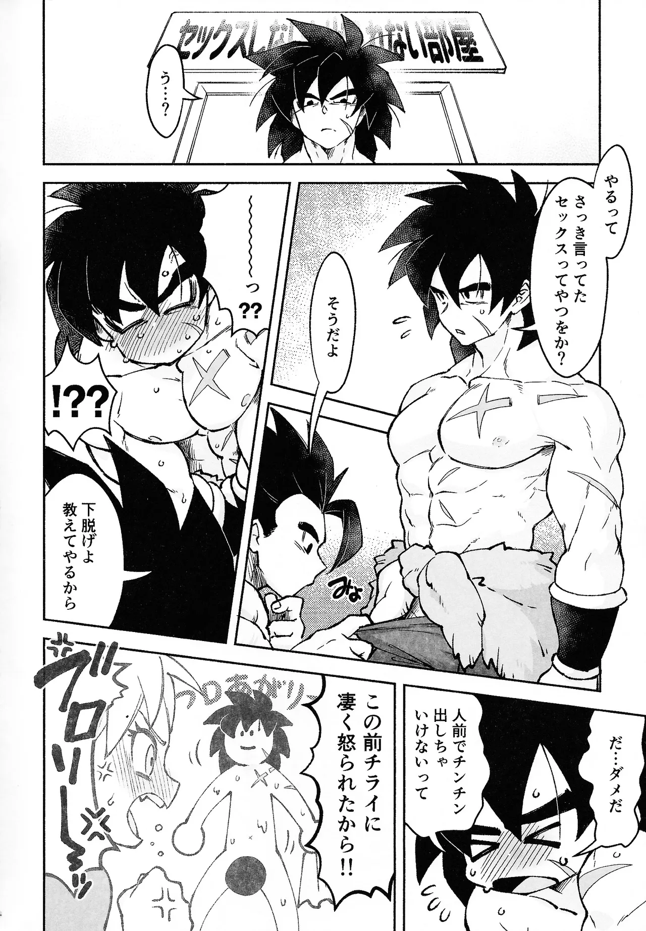OPEN!!:R Page.3