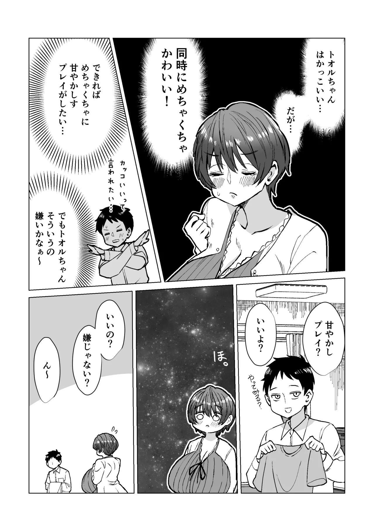 ボクを甘やかしたい優しい爆乳幼なじみ彼女! Page.19