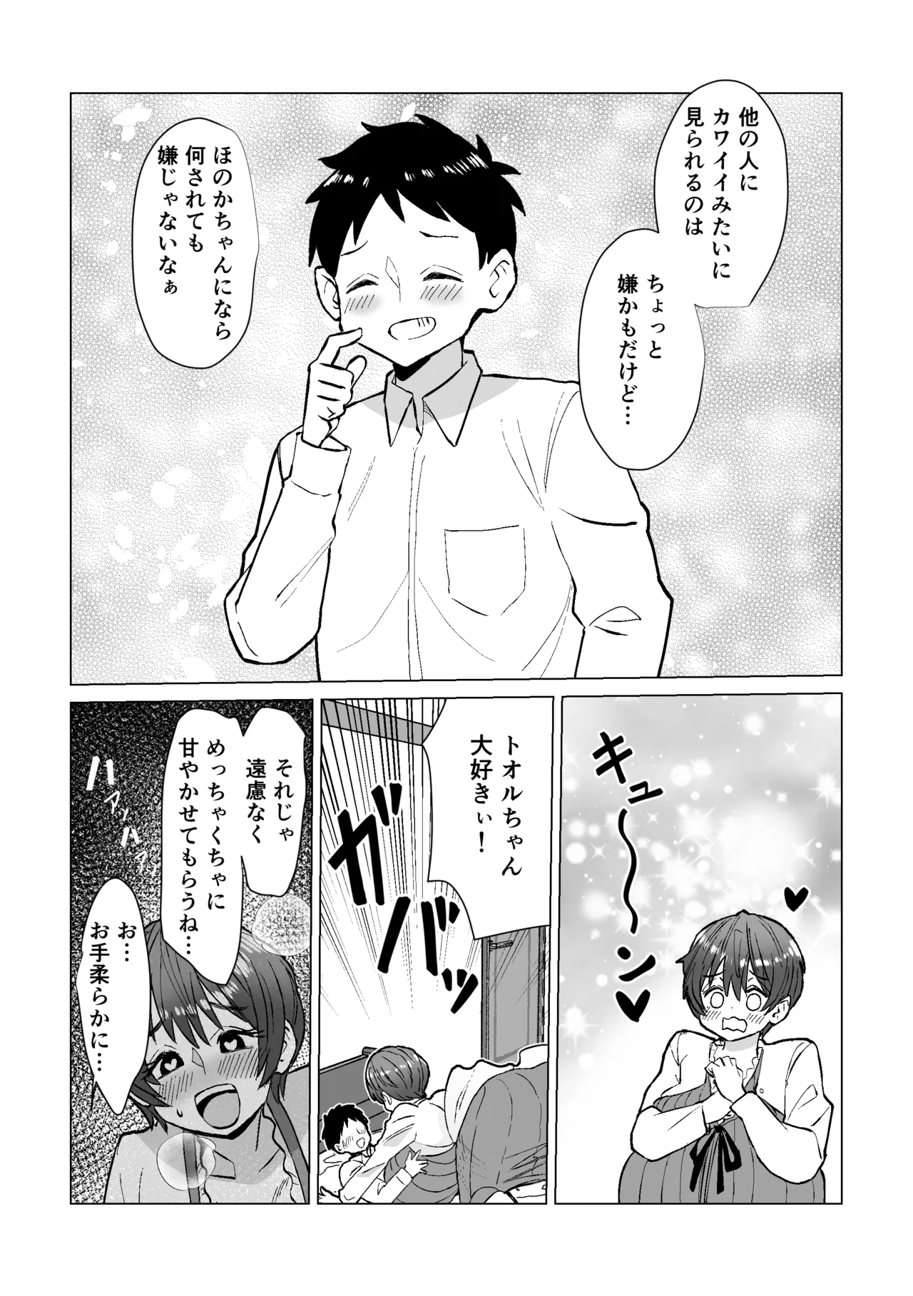 ボクを甘やかしたい優しい爆乳幼なじみ彼女! Page.20