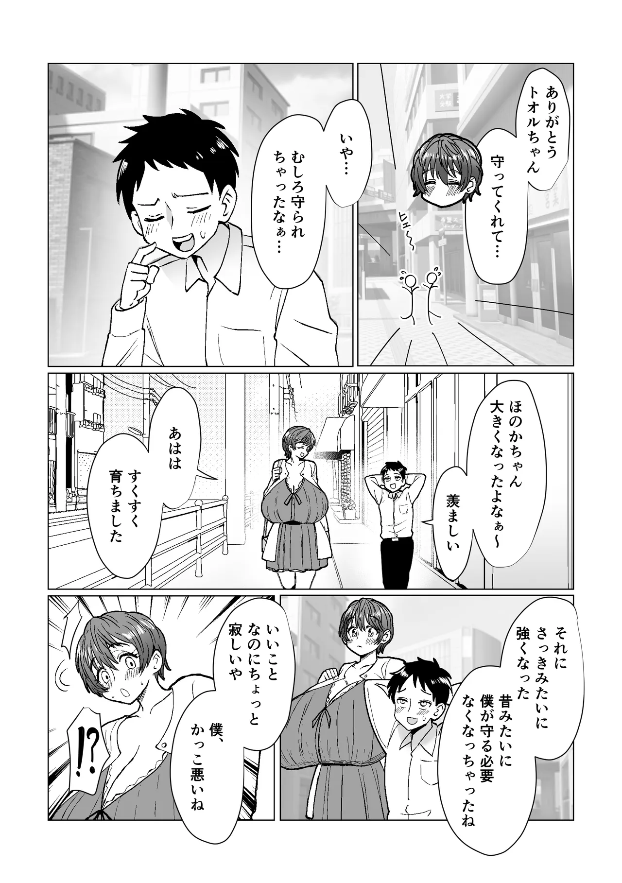 ボクを甘やかしたい優しい爆乳幼なじみ彼女! Page.6