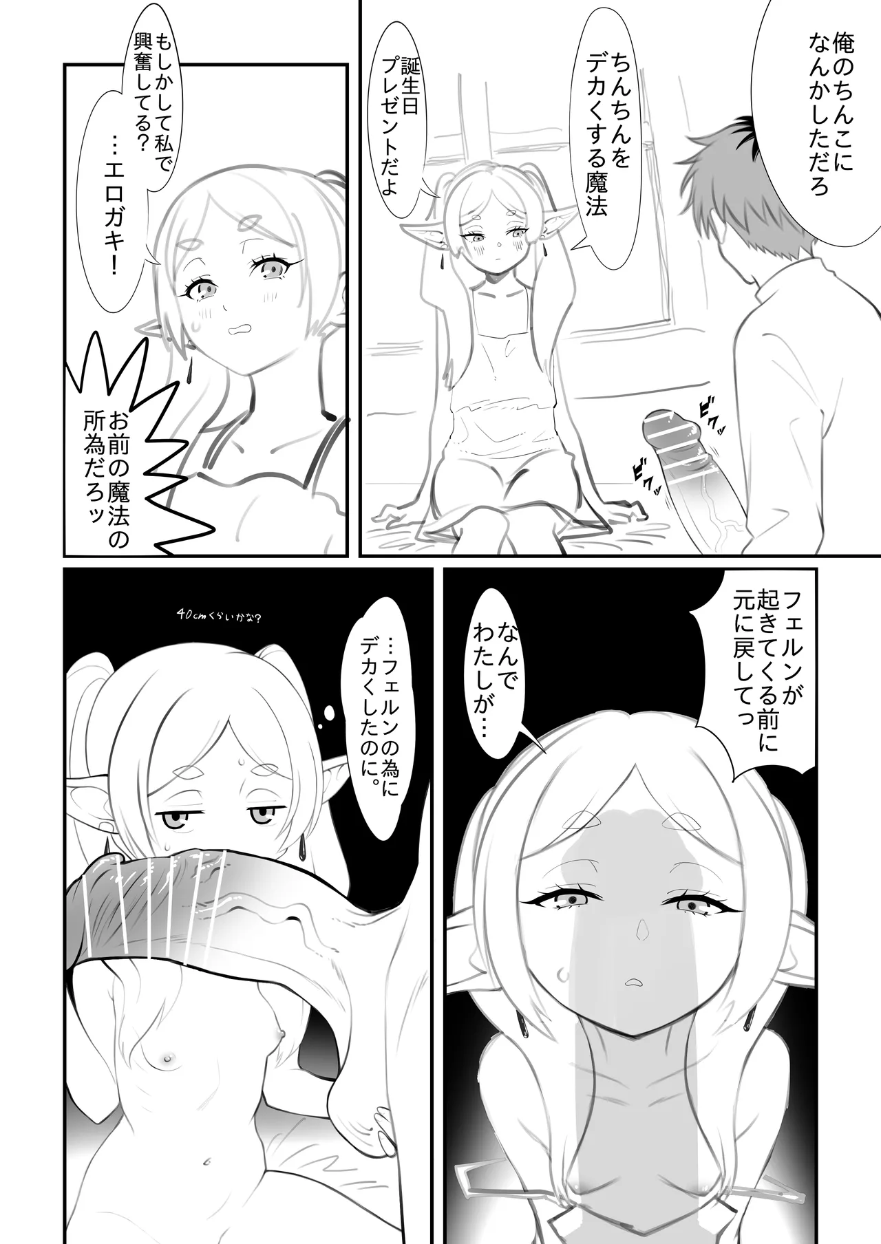 フリーレンとちんちんを大きくする魔法
