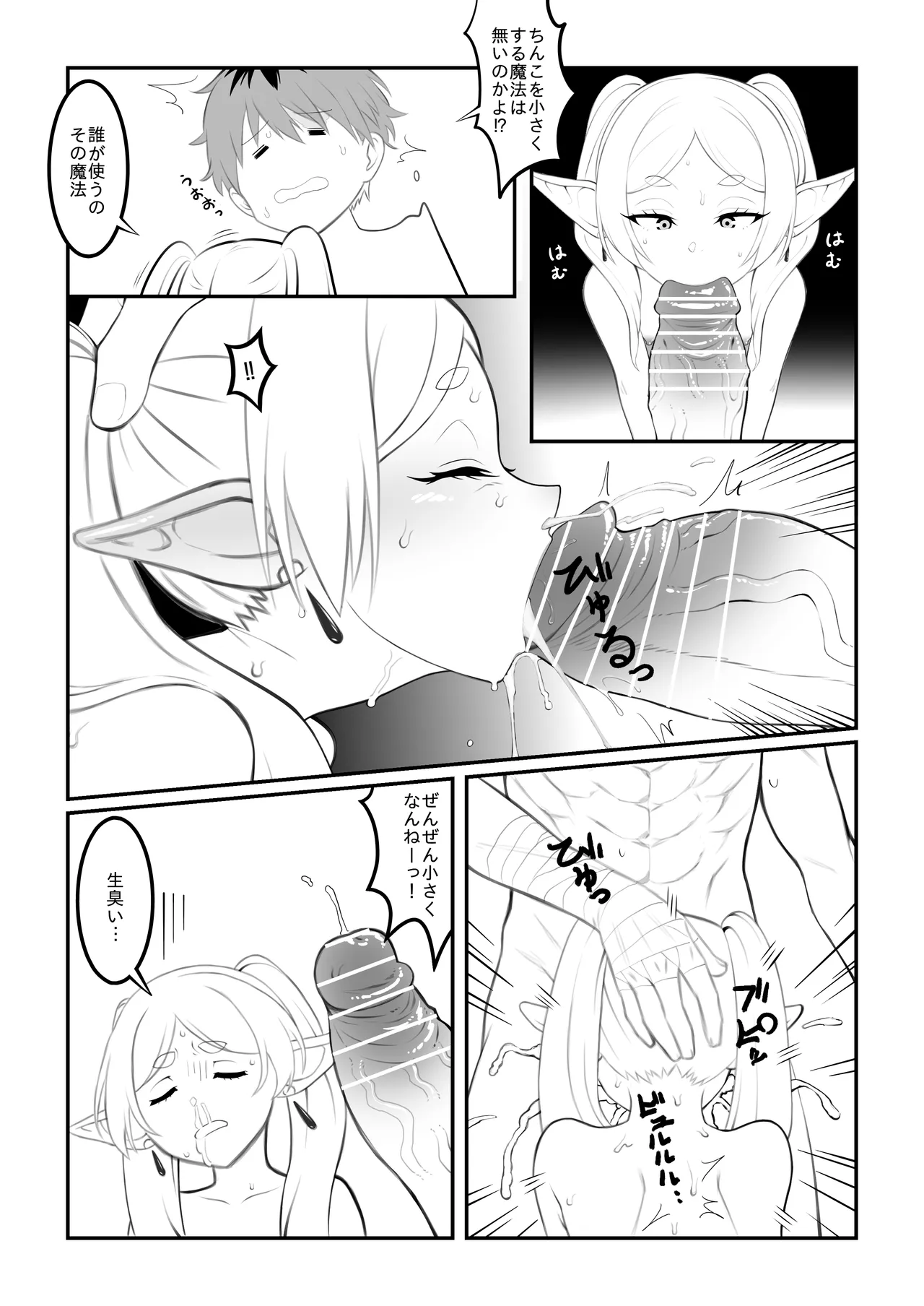 フリーレンとちんちんを大きくする魔法 Page.2