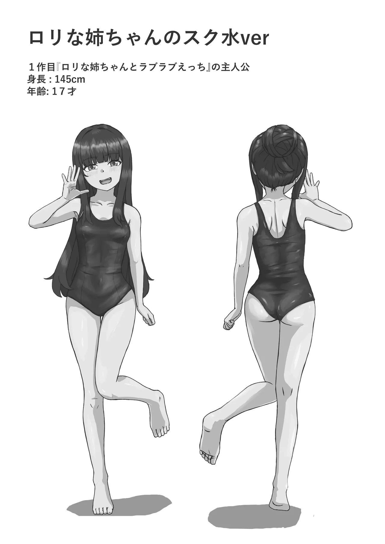 ロリな姉ちゃんとスク水えっち♡ Page.21