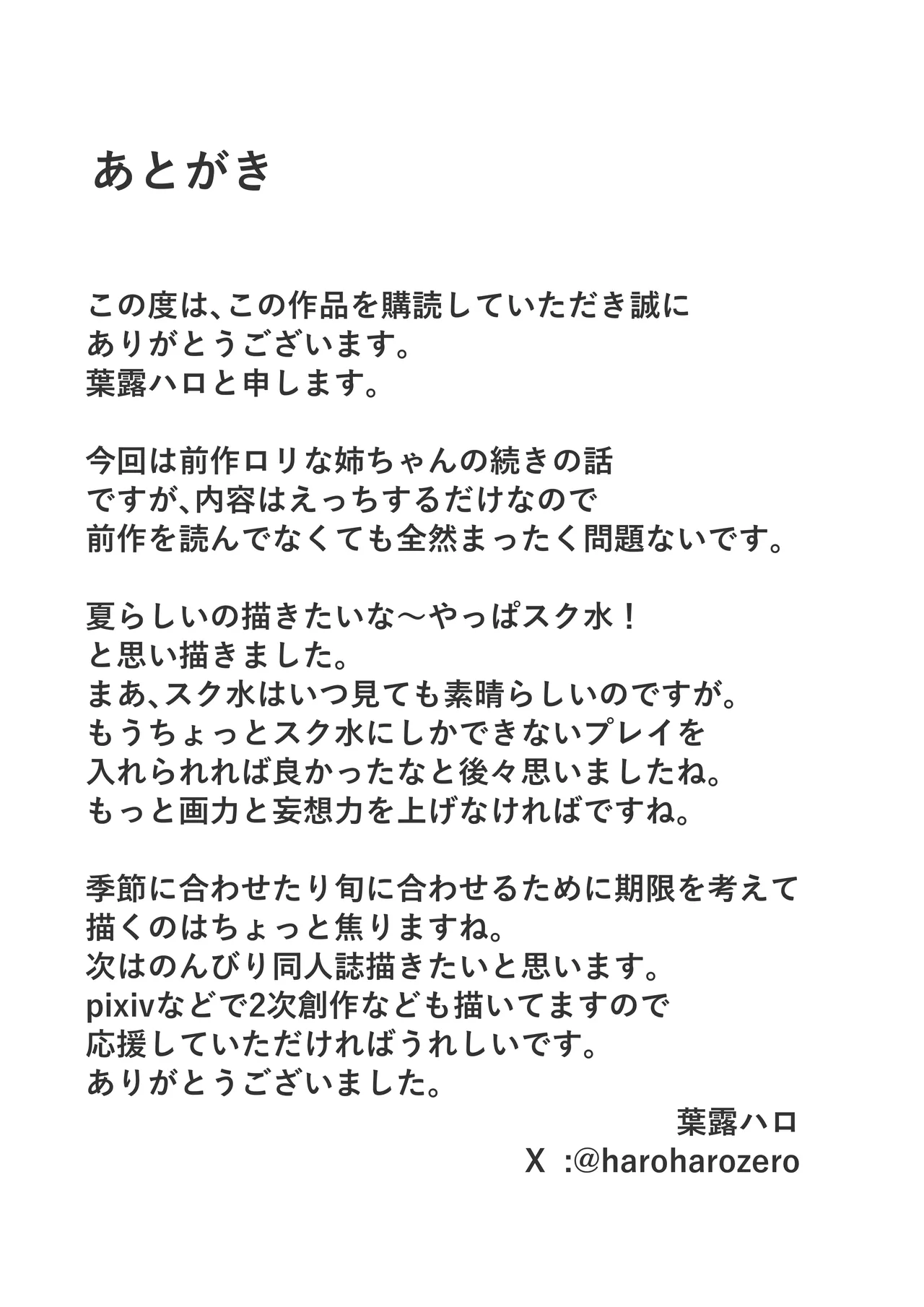 ロリな姉ちゃんとスク水えっち♡ Page.22