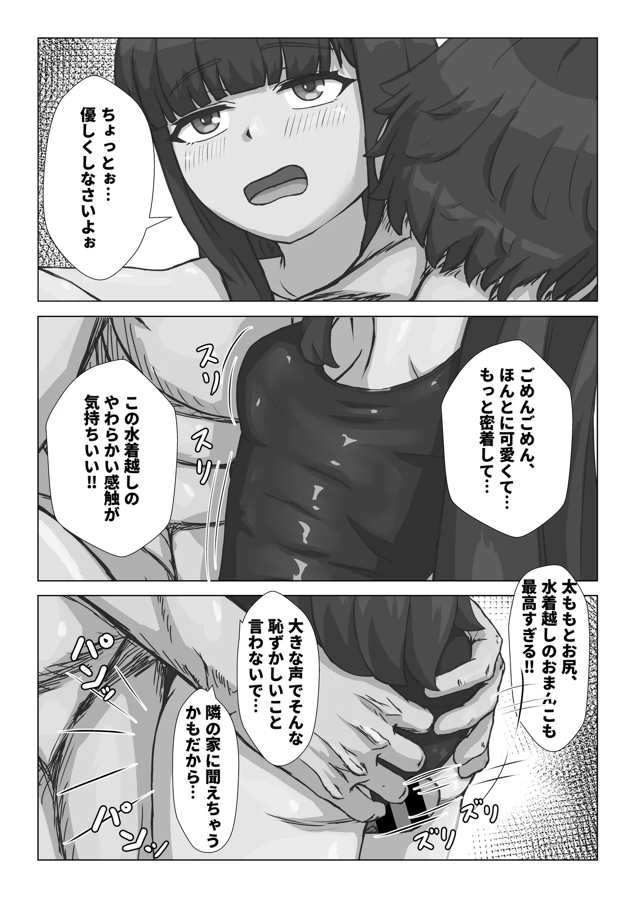 ロリな姉ちゃんとスク水えっち♡ Page.9