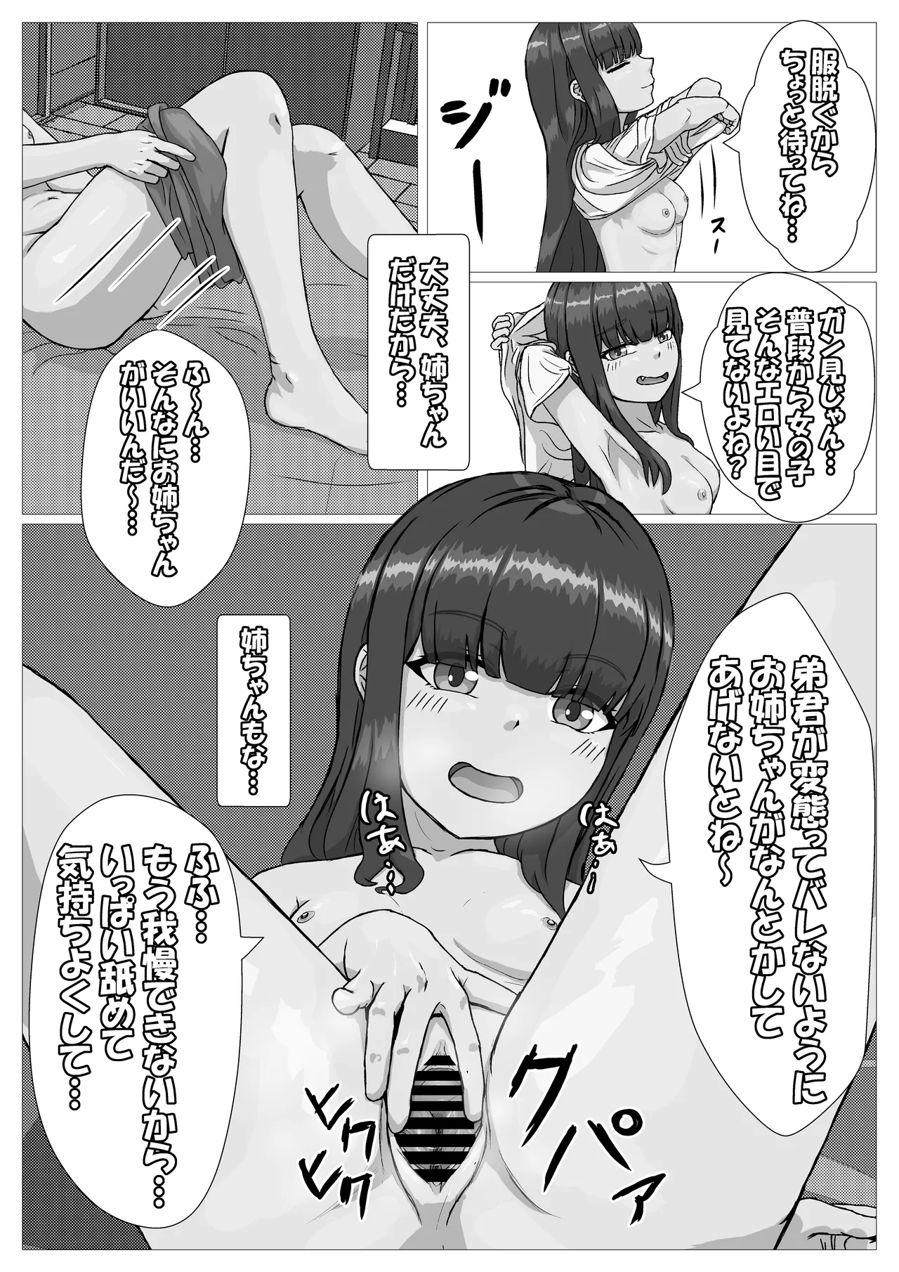 ロリな姉ちゃんとラブラブえっち♡ Page.9