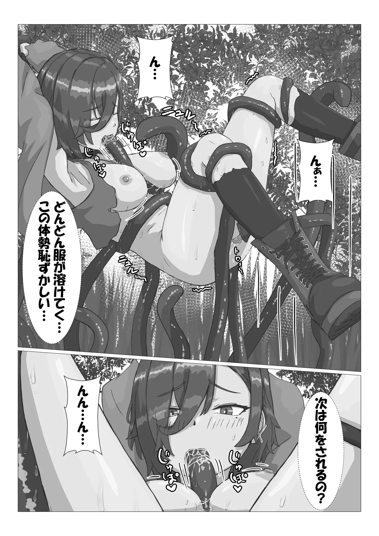 触手に拘束されてめちゃくちゃにされる話 Page.18