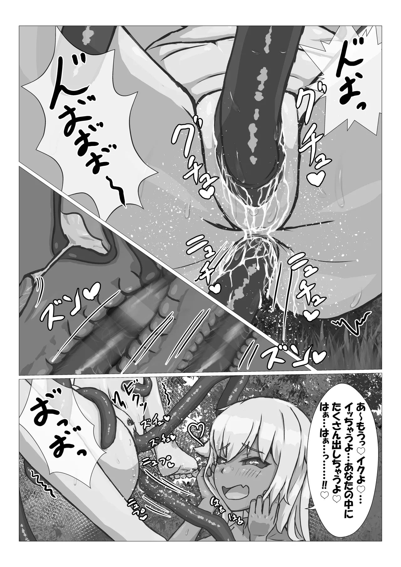 触手に拘束されてめちゃくちゃにされる話 Page.32