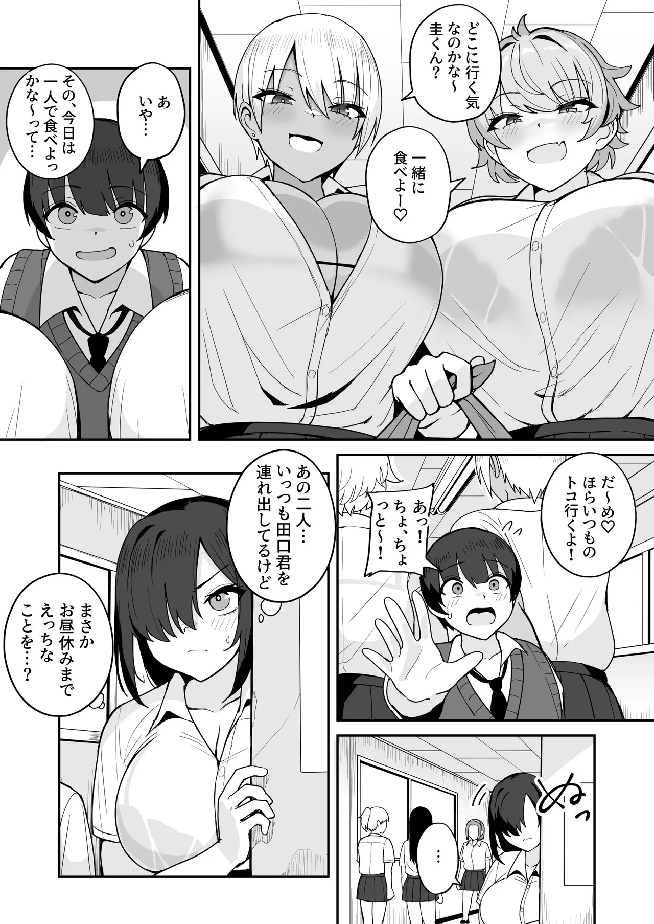 クラスメイトのでかつよギャルに毎日おもちゃ代わりに犯されています。 Page.20