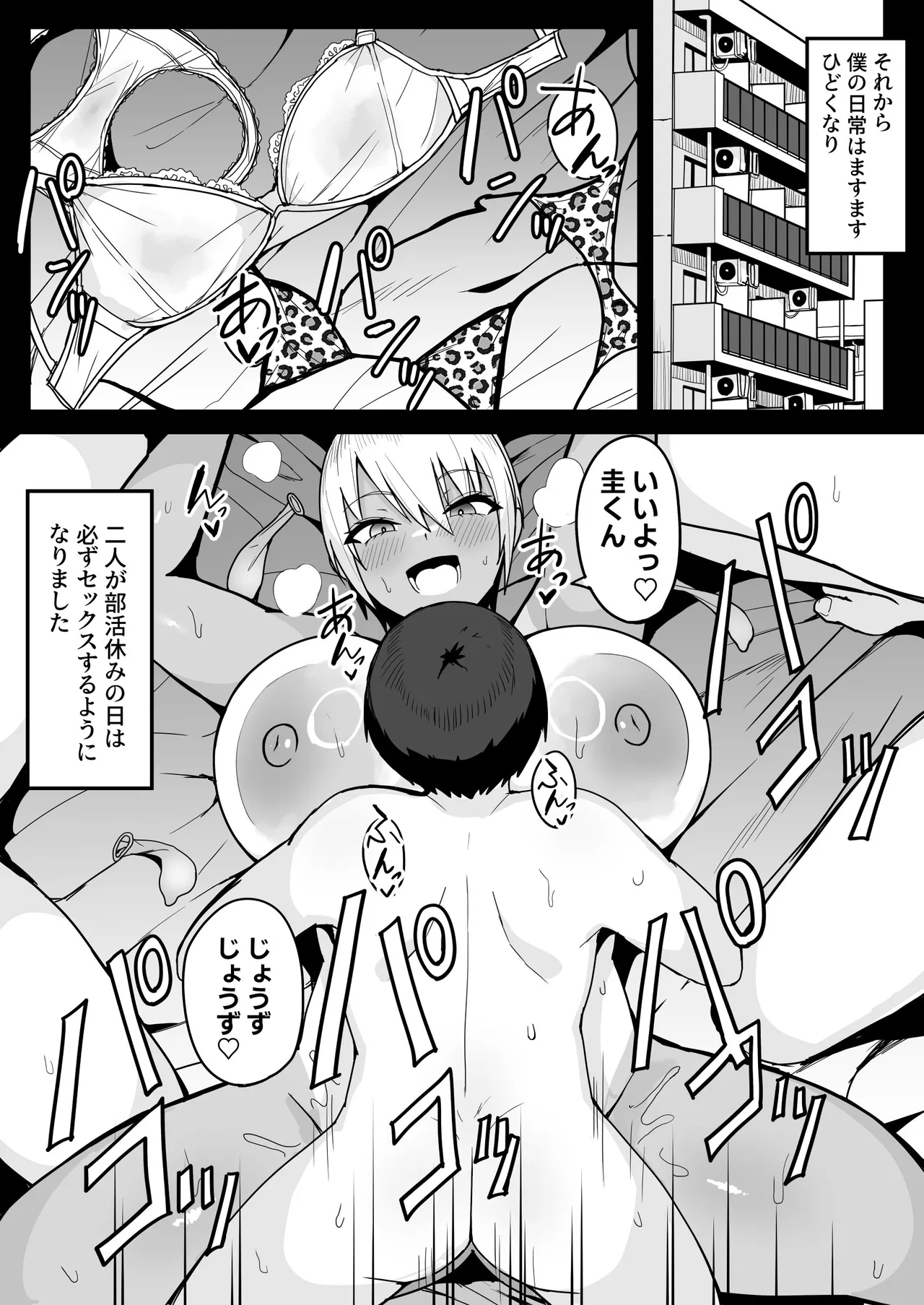 クラスメイトのでかつよギャルに毎日おもちゃ代わりに犯されています。 Page.40