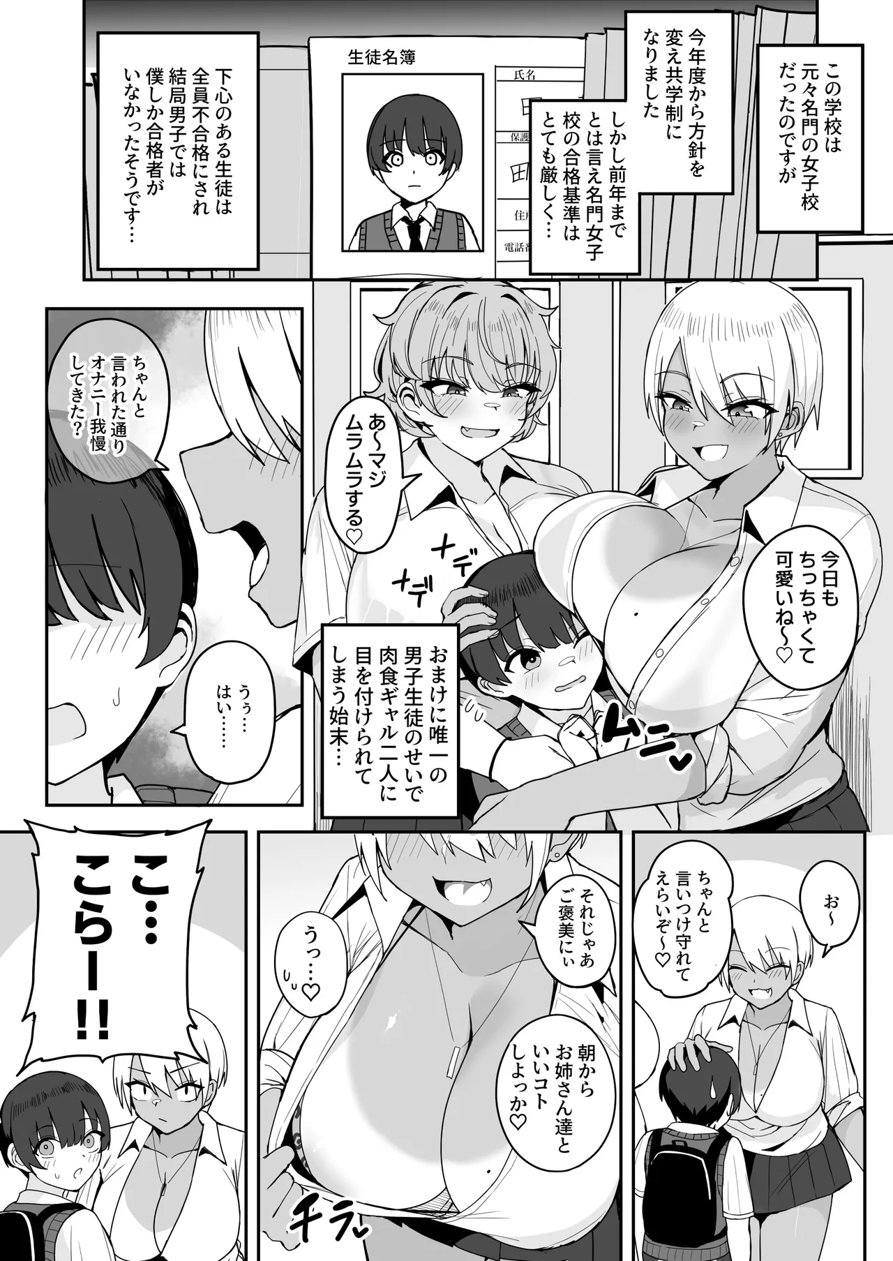 クラスメイトのでかつよギャルに毎日おもちゃ代わりに犯されています。 Page.6