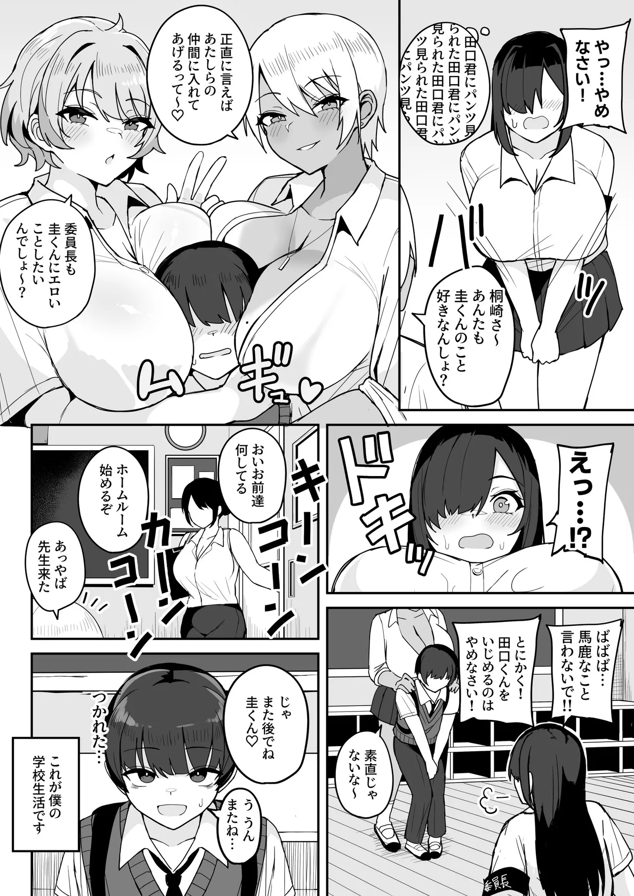 クラスメイトのでかつよギャルに毎日おもちゃ代わりに犯されています。 Page.8