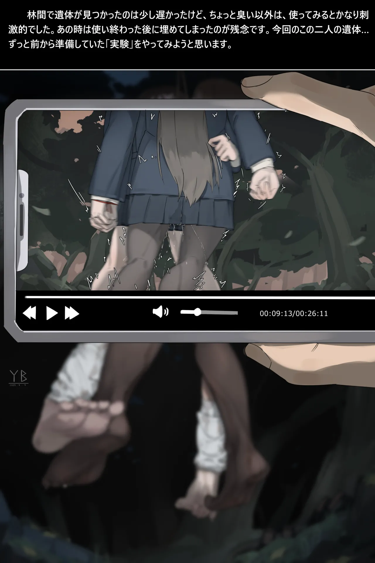 死体発見·III· Page.8