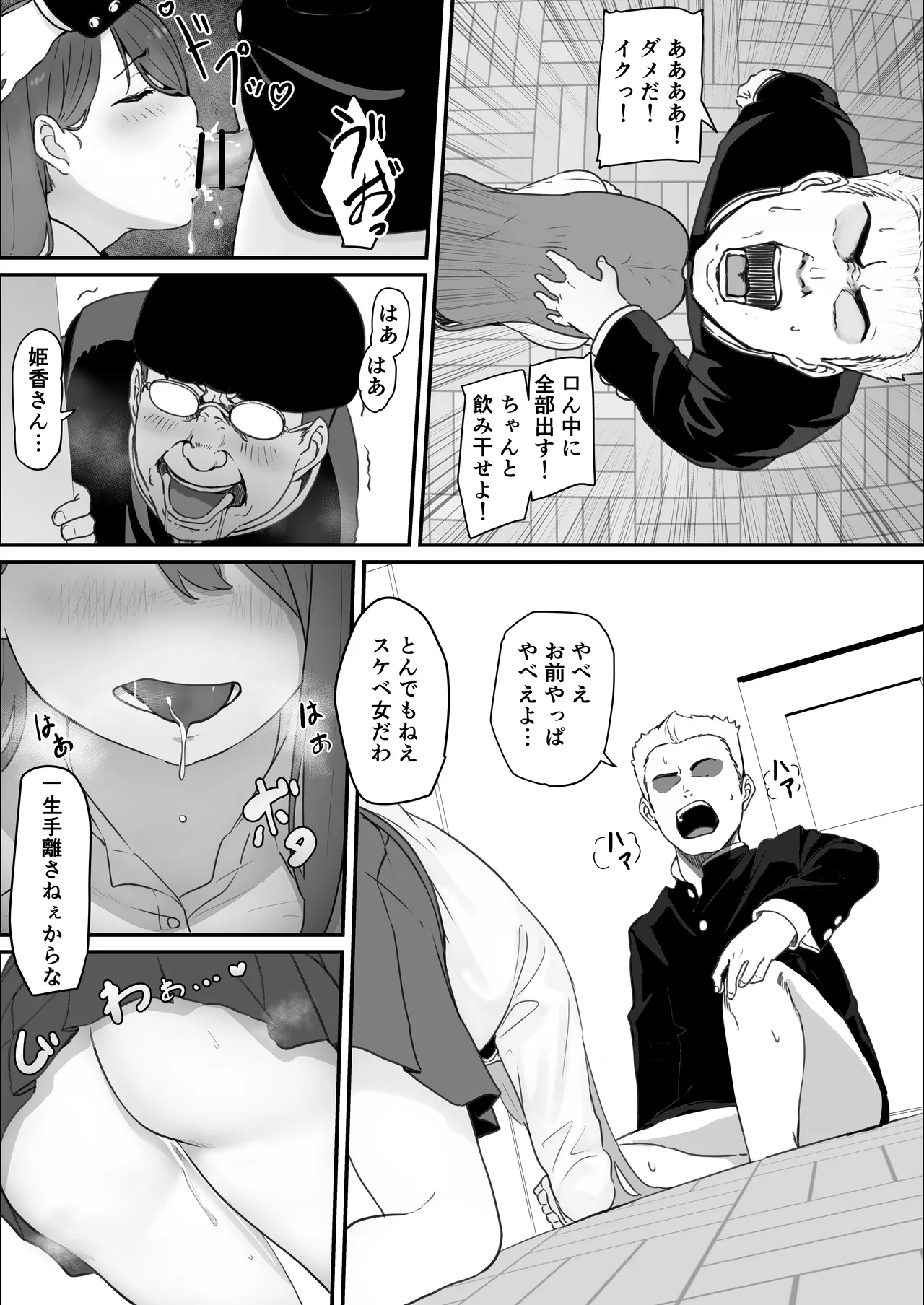 学校1の美人ギャルと仲良くなったけど陽キャの先輩に一瞬で奪われただ見ていることしかできない Page.22