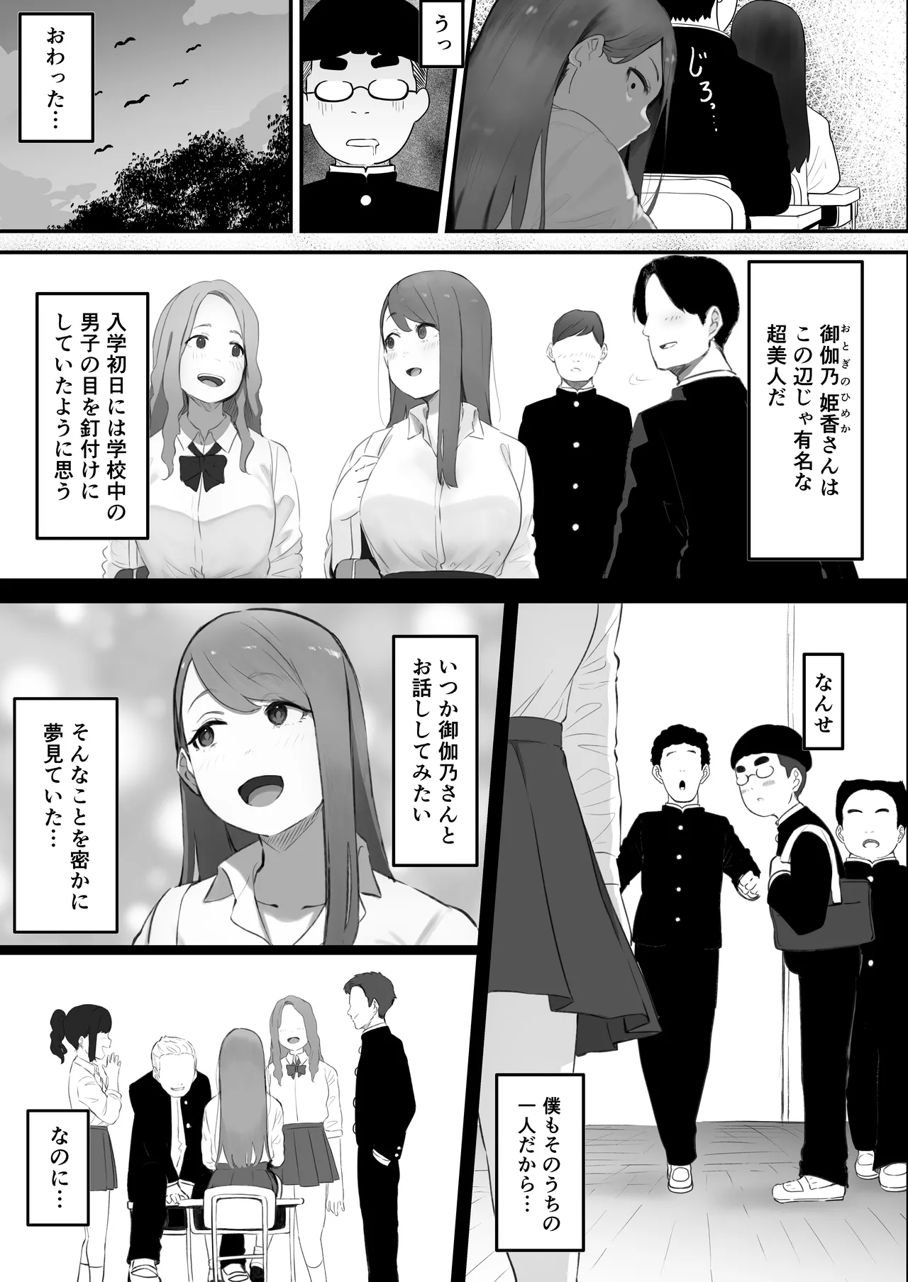 学校1の美人ギャルと仲良くなったけど陽キャの先輩に一瞬で奪われただ見ていることしかできない Page.5