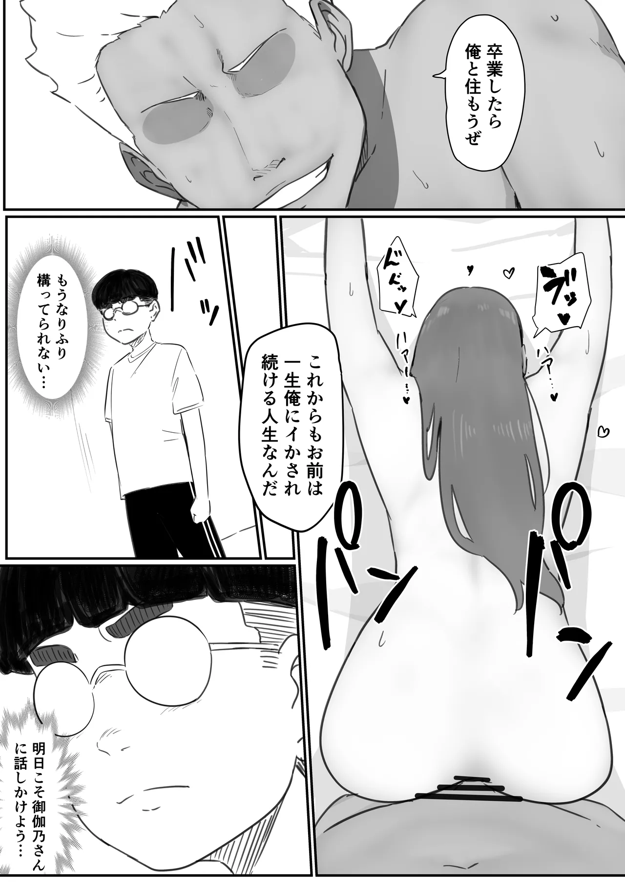 学校1の美人ギャルと仲良くなったけど陽キャの先輩に一瞬で奪われただ見ていることしかできない Page.60