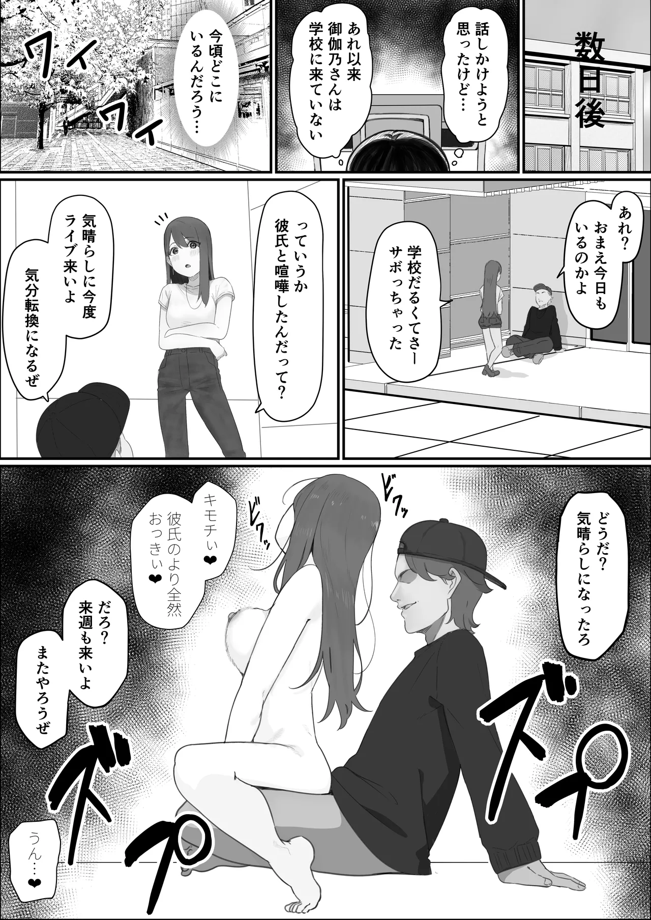 学校1の美人ギャルと仲良くなったけど陽キャの先輩に一瞬で奪われただ見ていることしかできない Page.63
