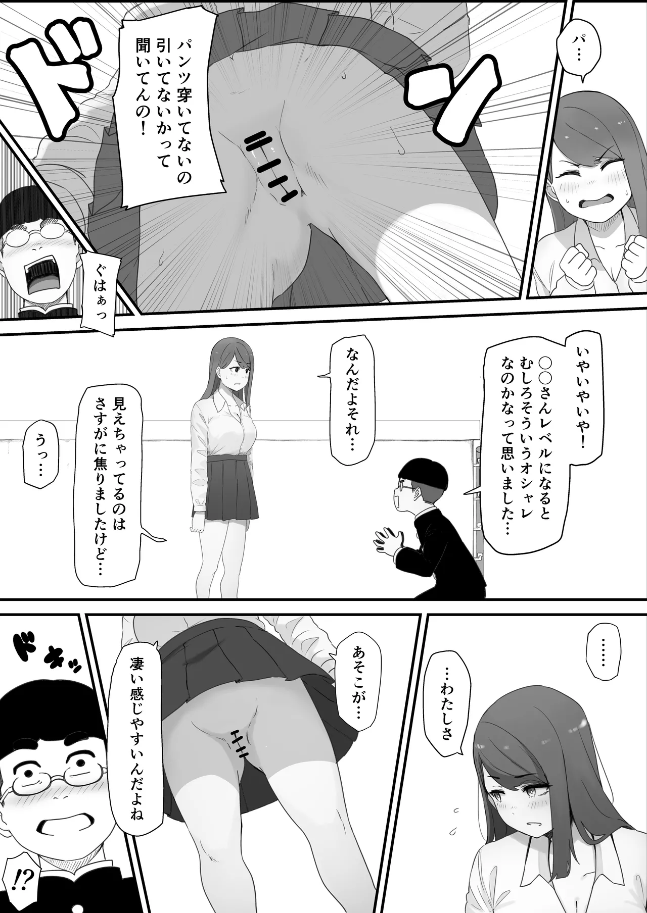 学校1の美人ギャルと仲良くなったけど陽キャの先輩に一瞬で奪われただ見ていることしかできない Page.7