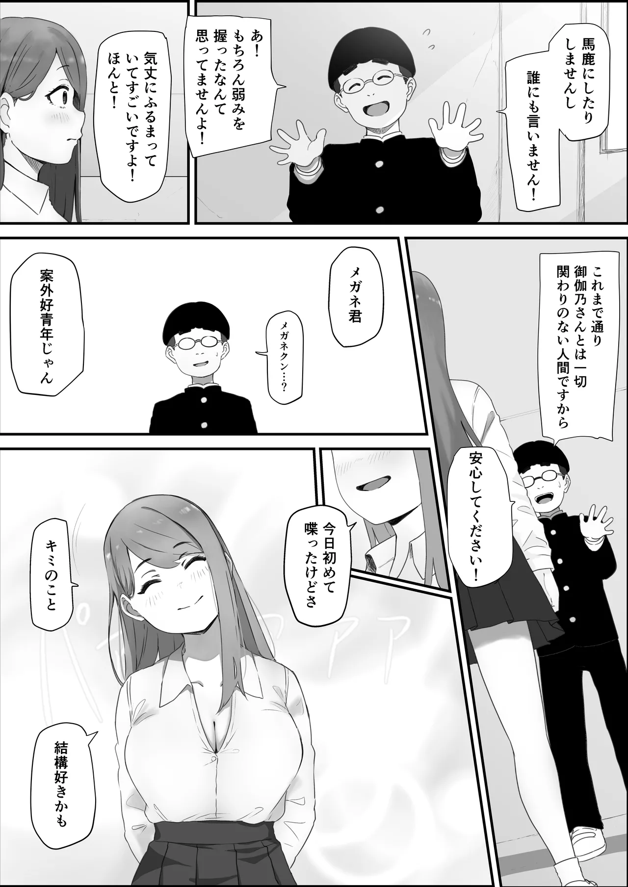 学校1の美人ギャルと仲良くなったけど陽キャの先輩に一瞬で奪われただ見ていることしかできない Page.9