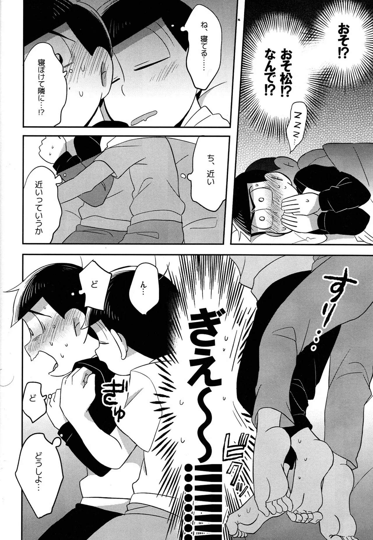 [Okayu Kyoshitsu (Shiba)] Unlucky Sukebe -eighteen- Osomatsu-san dj Page.17