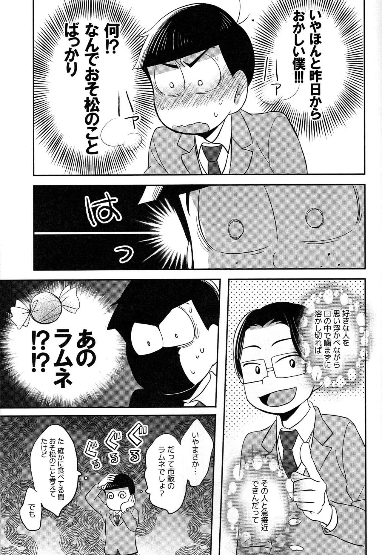 [Okayu Kyoshitsu (Shiba)] Unlucky Sukebe -eighteen- Osomatsu-san dj Page.20