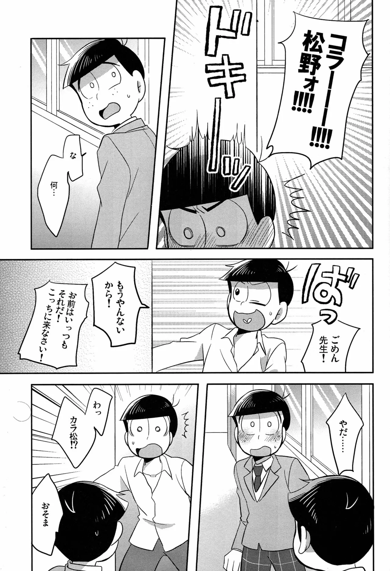 [Okayu Kyoshitsu (Shiba)] Unlucky Sukebe -eighteen- Osomatsu-san dj Page.22